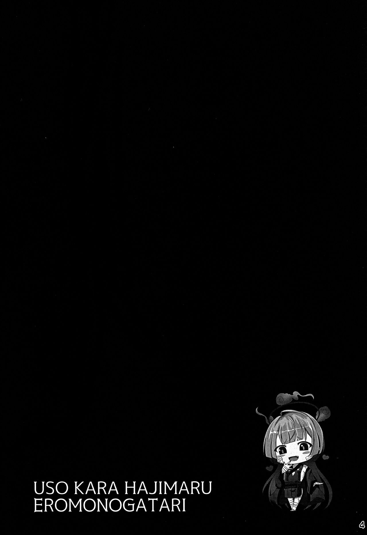 Uso Kara Hajimaru Ero Monogatari page 3 full