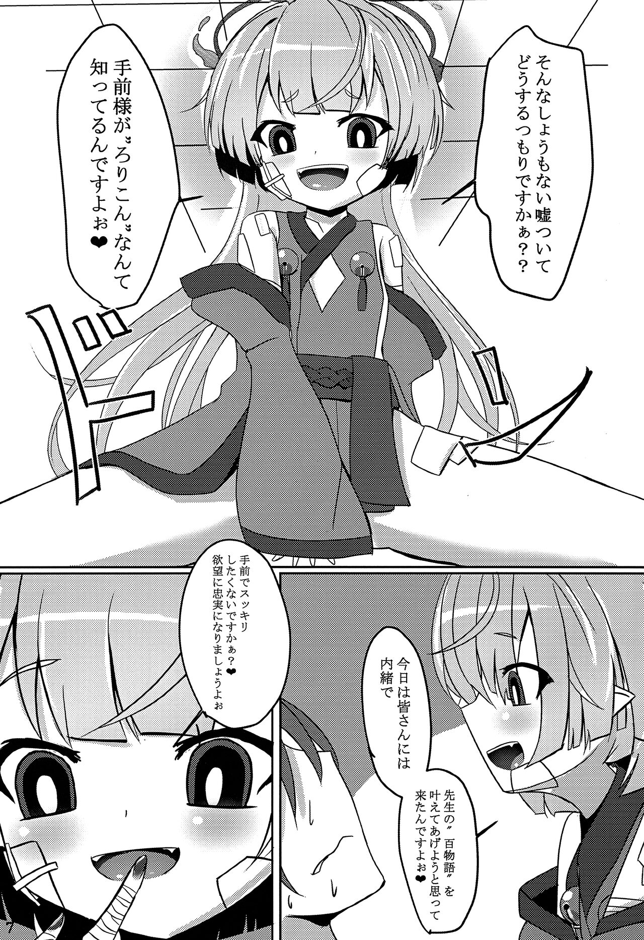 Uso Kara Hajimaru Ero Monogatari page 6 full