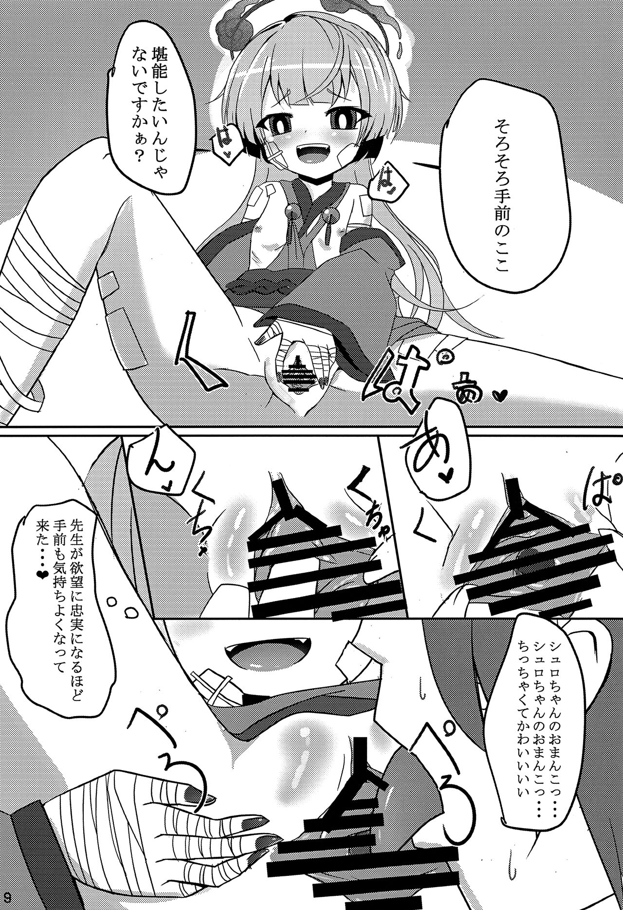 Uso Kara Hajimaru Ero Monogatari page 8 full