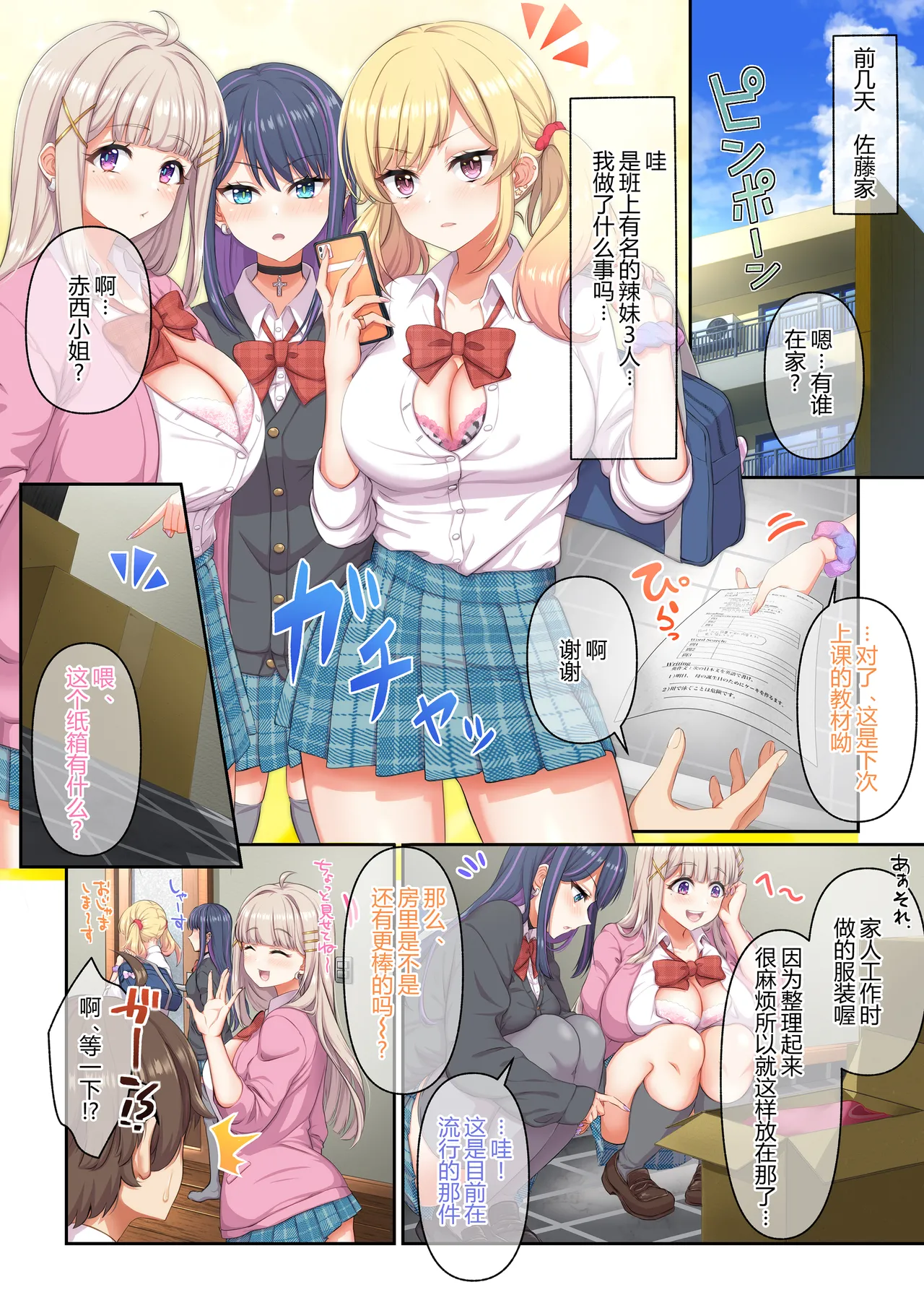 ギャルコス〜お前ん家、今日からウチらの衣装部屋な笑〜 page 10 full