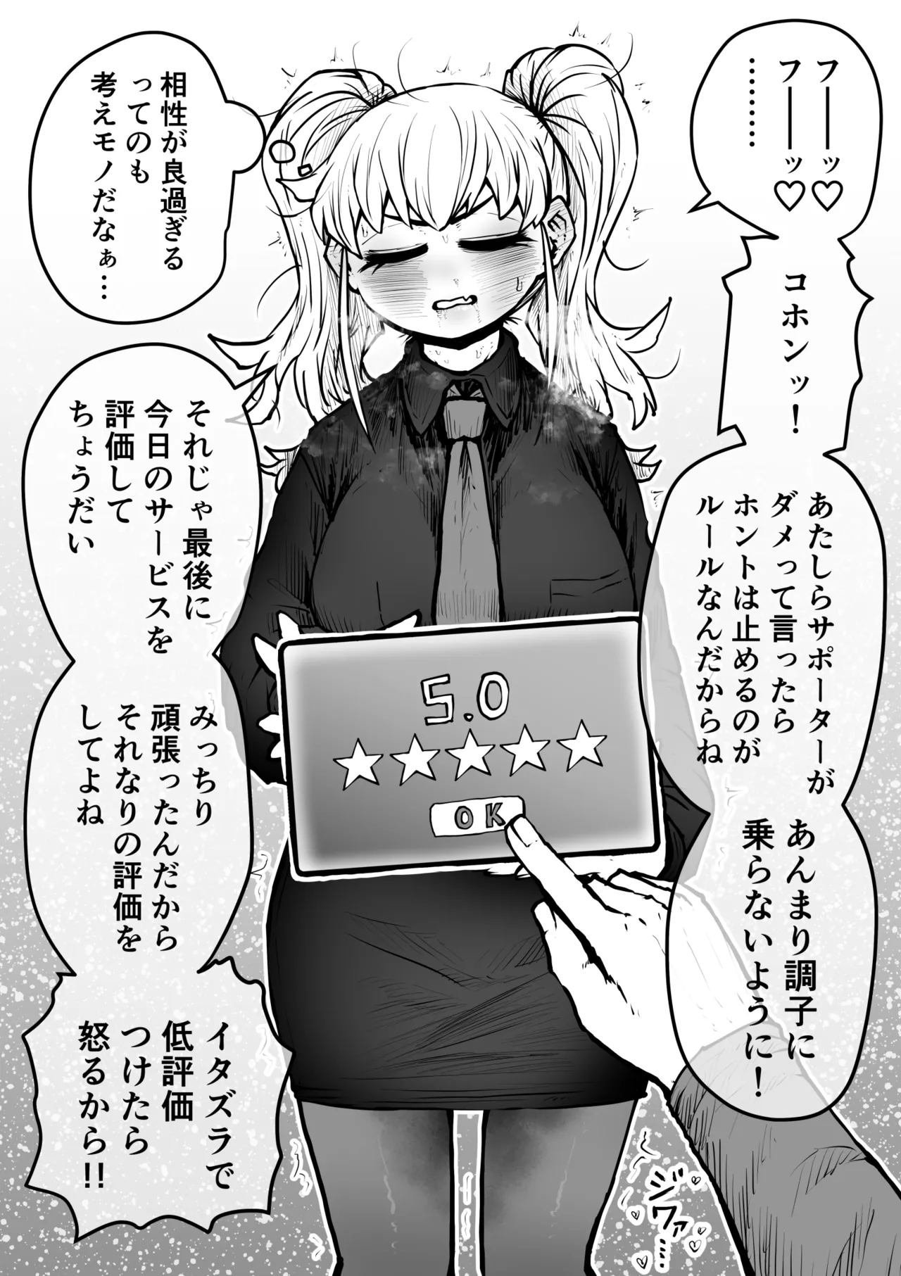 Sexual Service Kabushiki Kaisha page 10 full