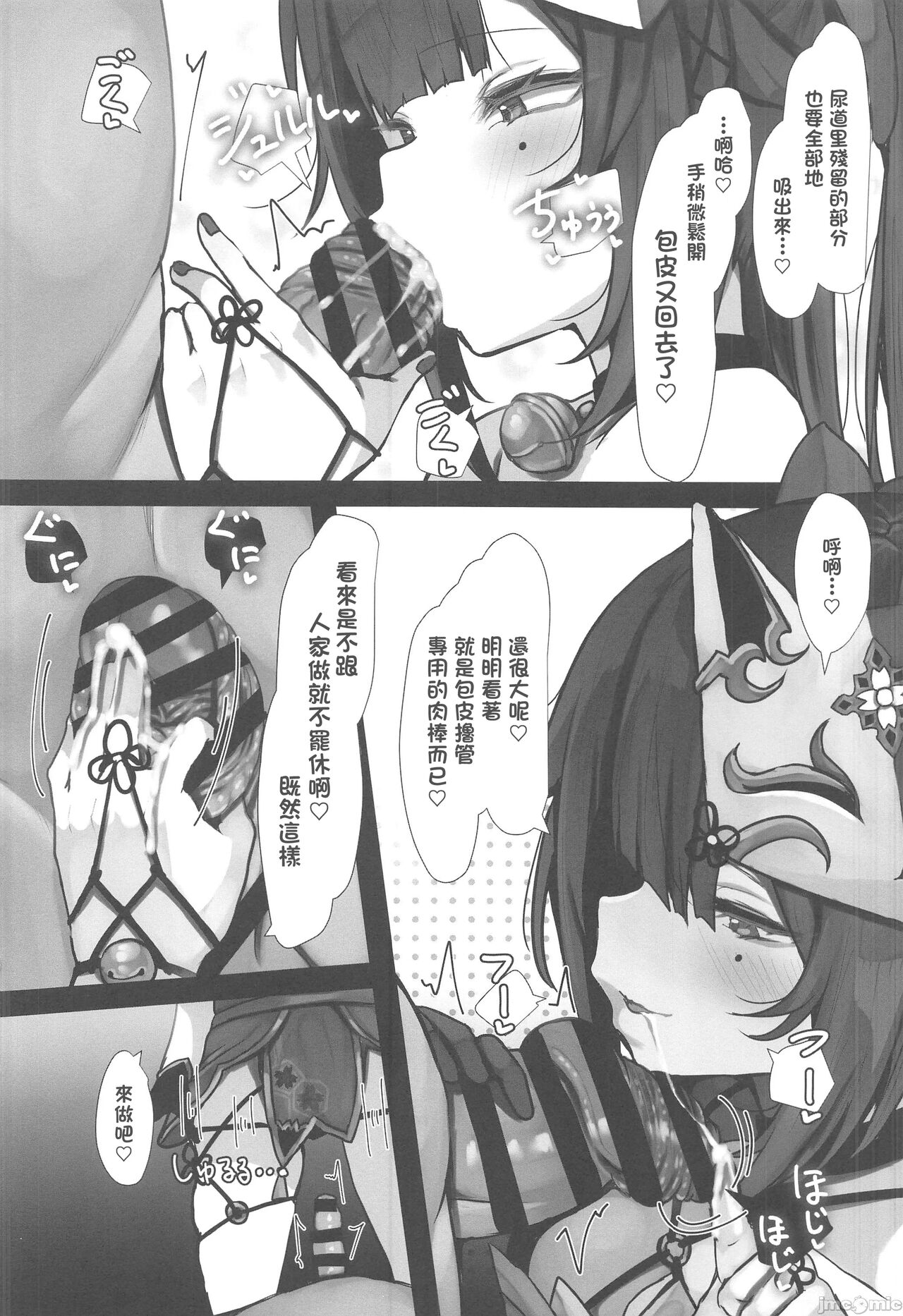 花火は愉しみたい。 page 10 full