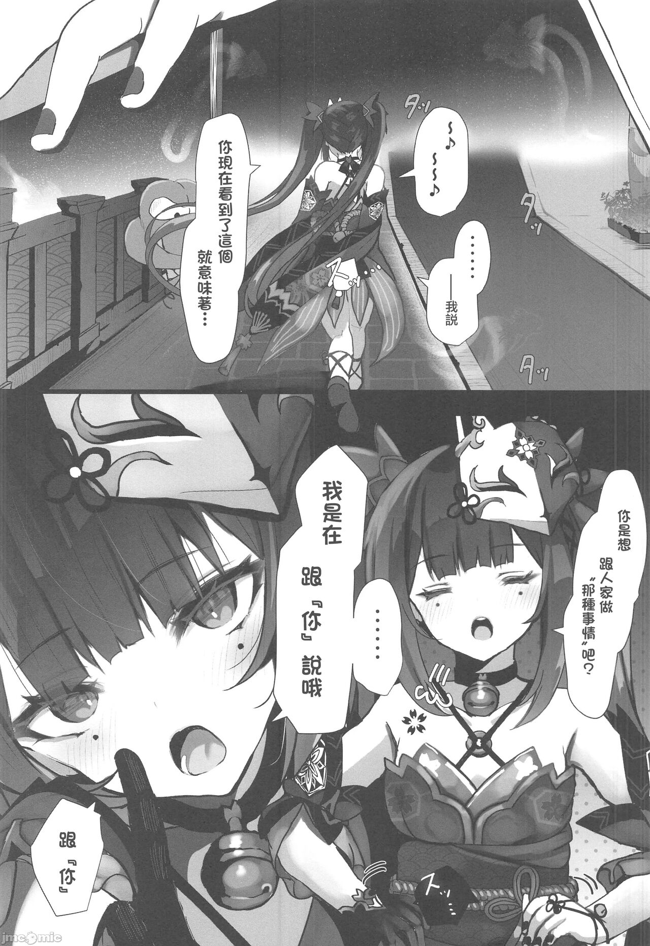 花火は愉しみたい。 page 4 full