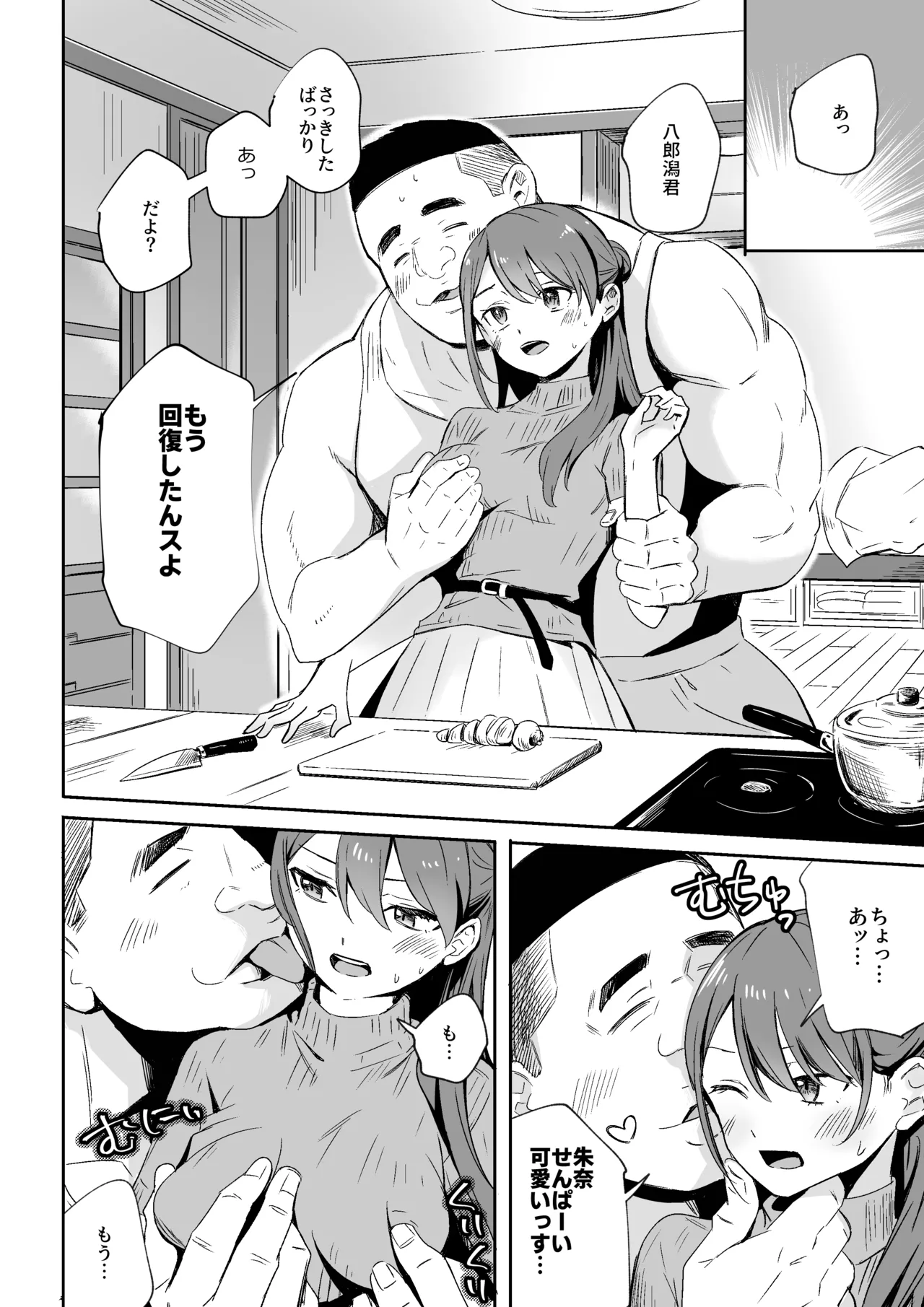 元カノの今カレ page 4 full