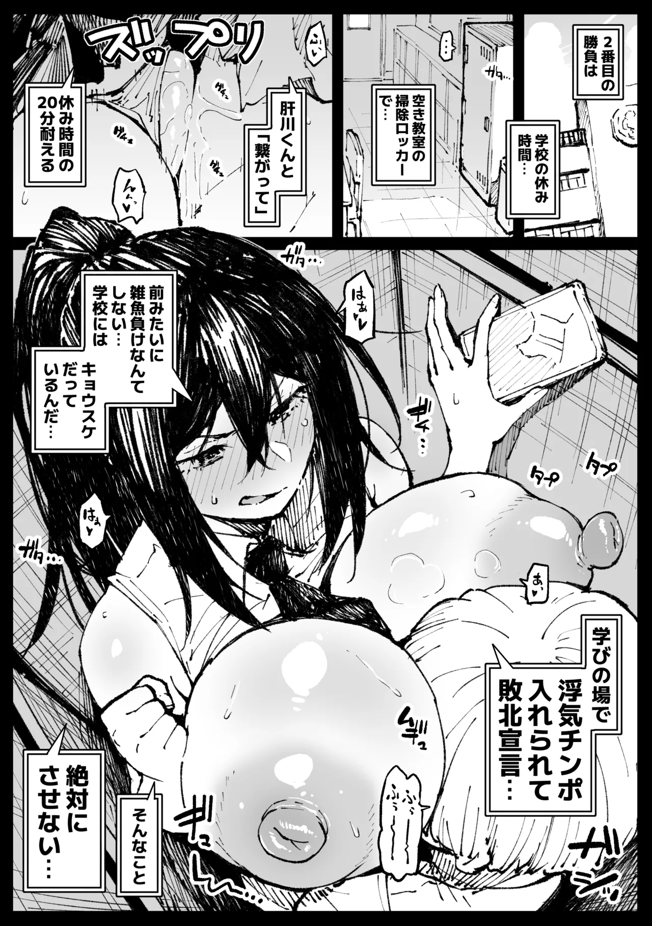 Match 6 Tsubaki ② page 1 full