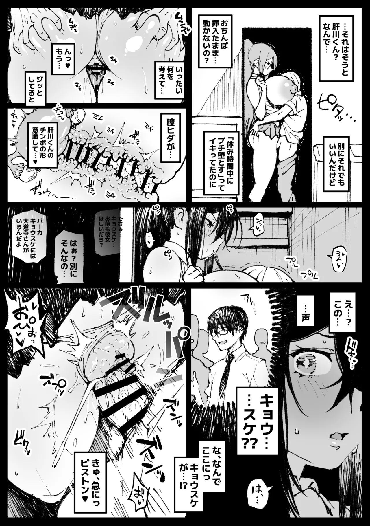 Match 6 Tsubaki ② page 2 full