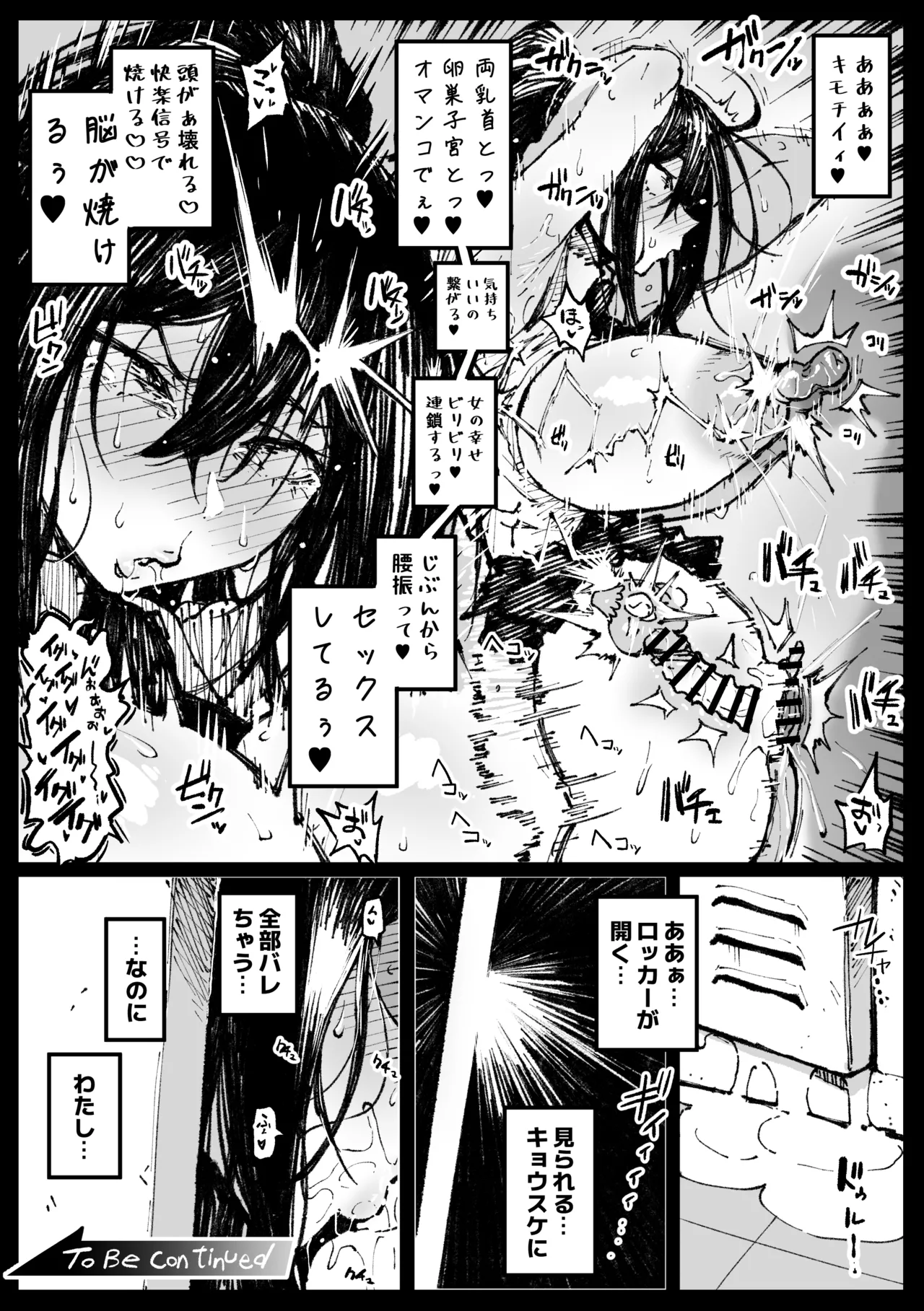 Match 6 Tsubaki ② page 5 full
