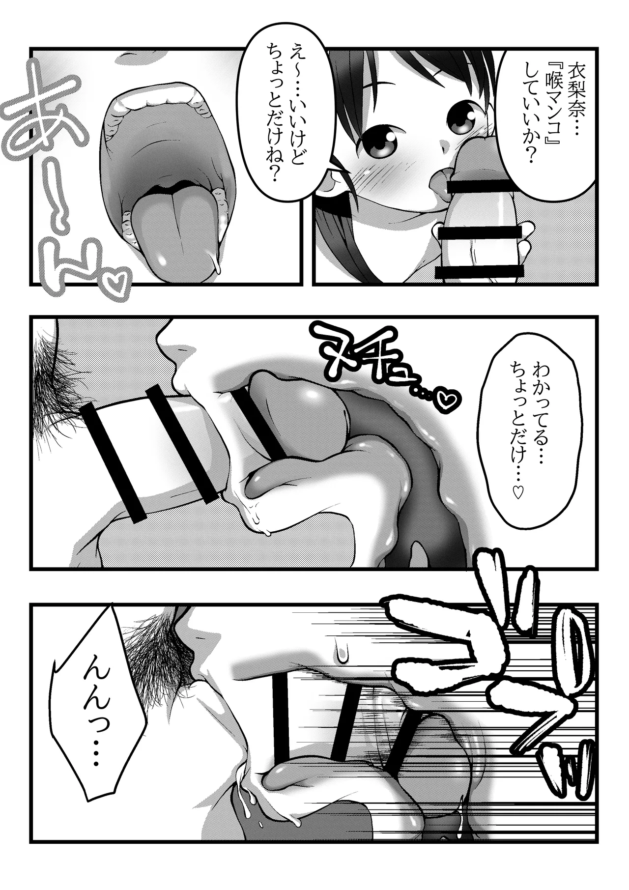 Loli Fella! page 3 full