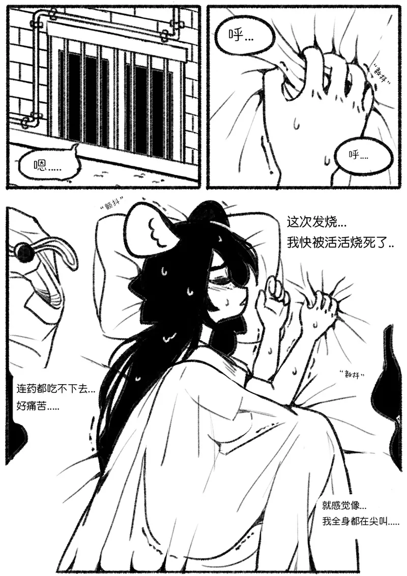 Chosecond 厌世之鼠2——割腕自杀【精卫个人汉化】 page 5 full