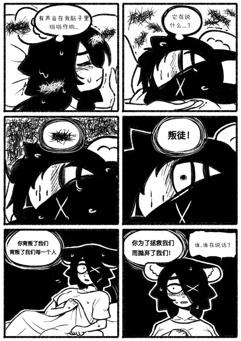 Chosecond 厌世之鼠2——割腕自杀【精卫个人汉化】 page 6 full