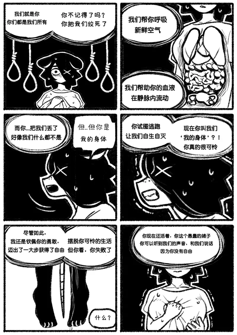 Chosecond 厌世之鼠2——割腕自杀【精卫个人汉化】 page 7 full