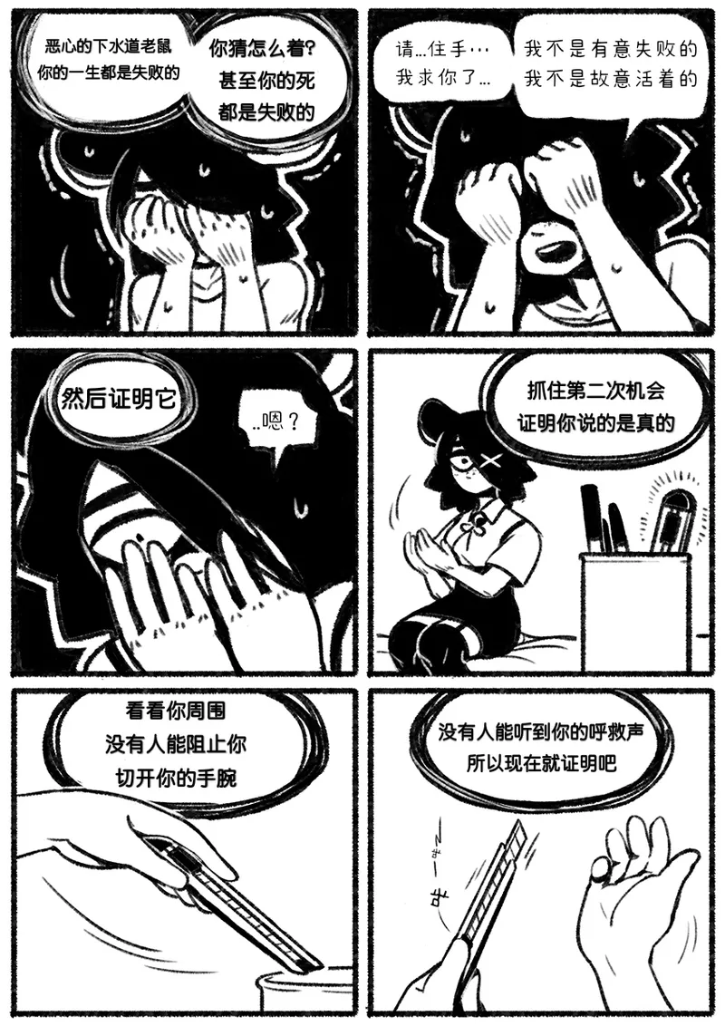 Chosecond 厌世之鼠2——割腕自杀【精卫个人汉化】 page 8 full