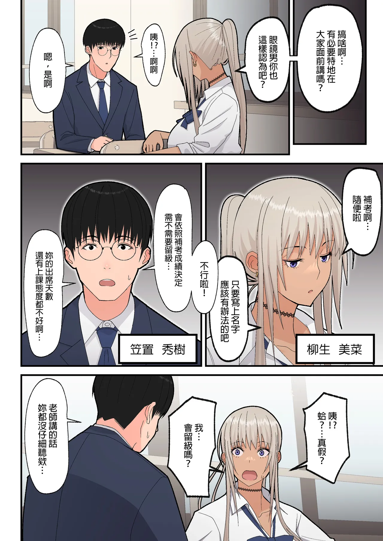 クラスの金髪巨乳ギャルとイチャラブエッチする話｜與班上金髮巨乳辣妹恩愛做愛的那件事 page 3 full