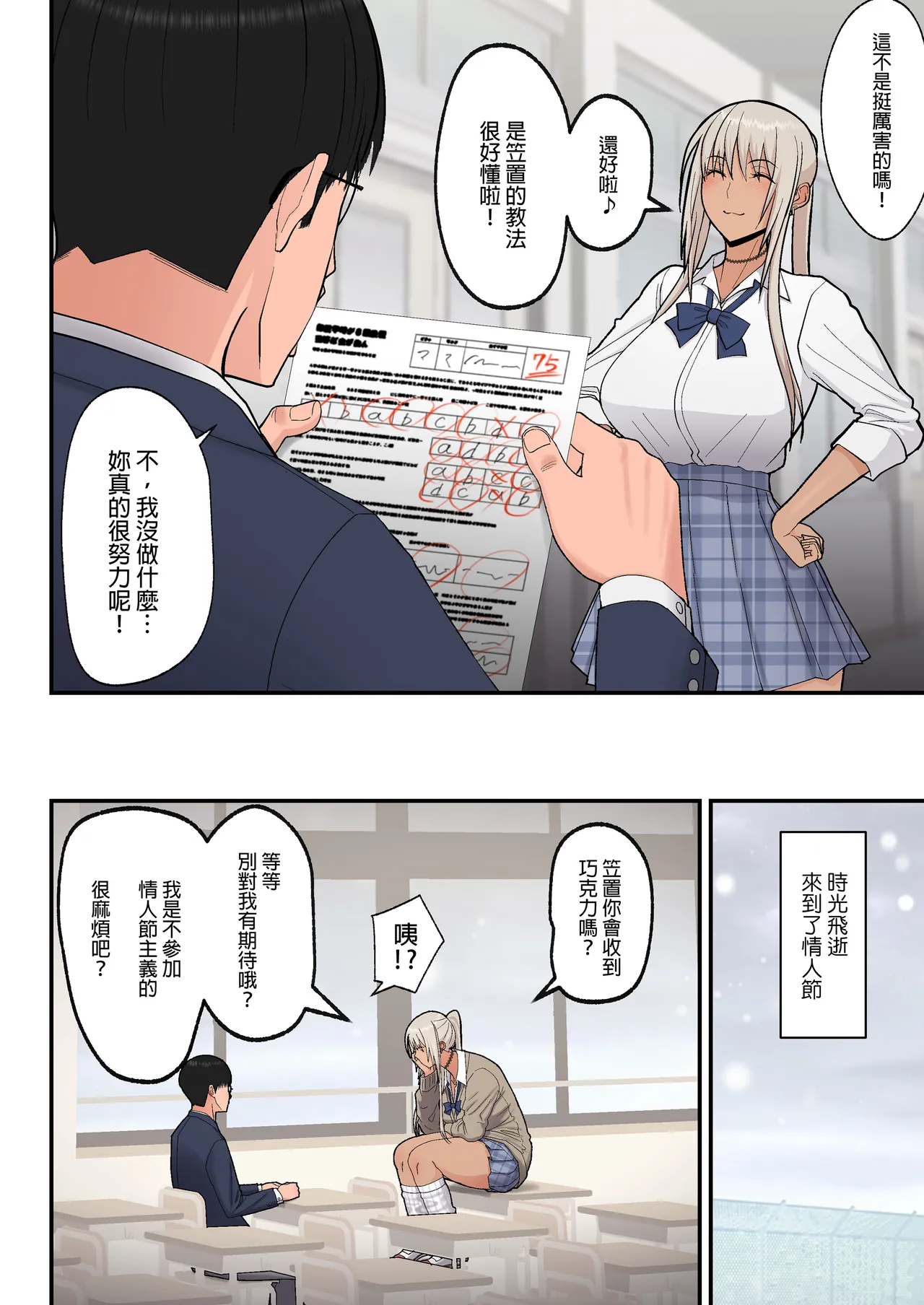 クラスの金髪巨乳ギャルとイチャラブエッチする話｜與班上金髮巨乳辣妹恩愛做愛的那件事 page 5 full