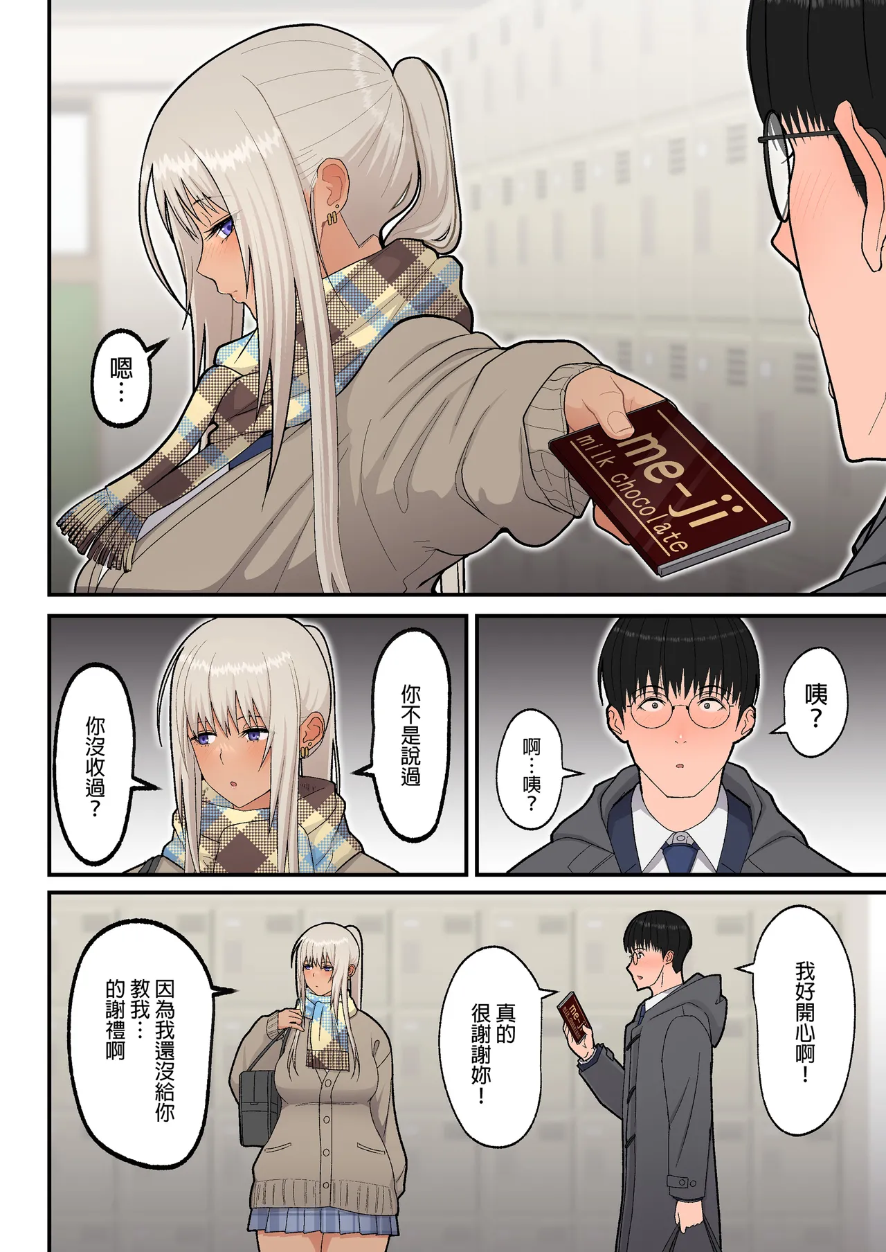 クラスの金髪巨乳ギャルとイチャラブエッチする話｜與班上金髮巨乳辣妹恩愛做愛的那件事 page 9 full