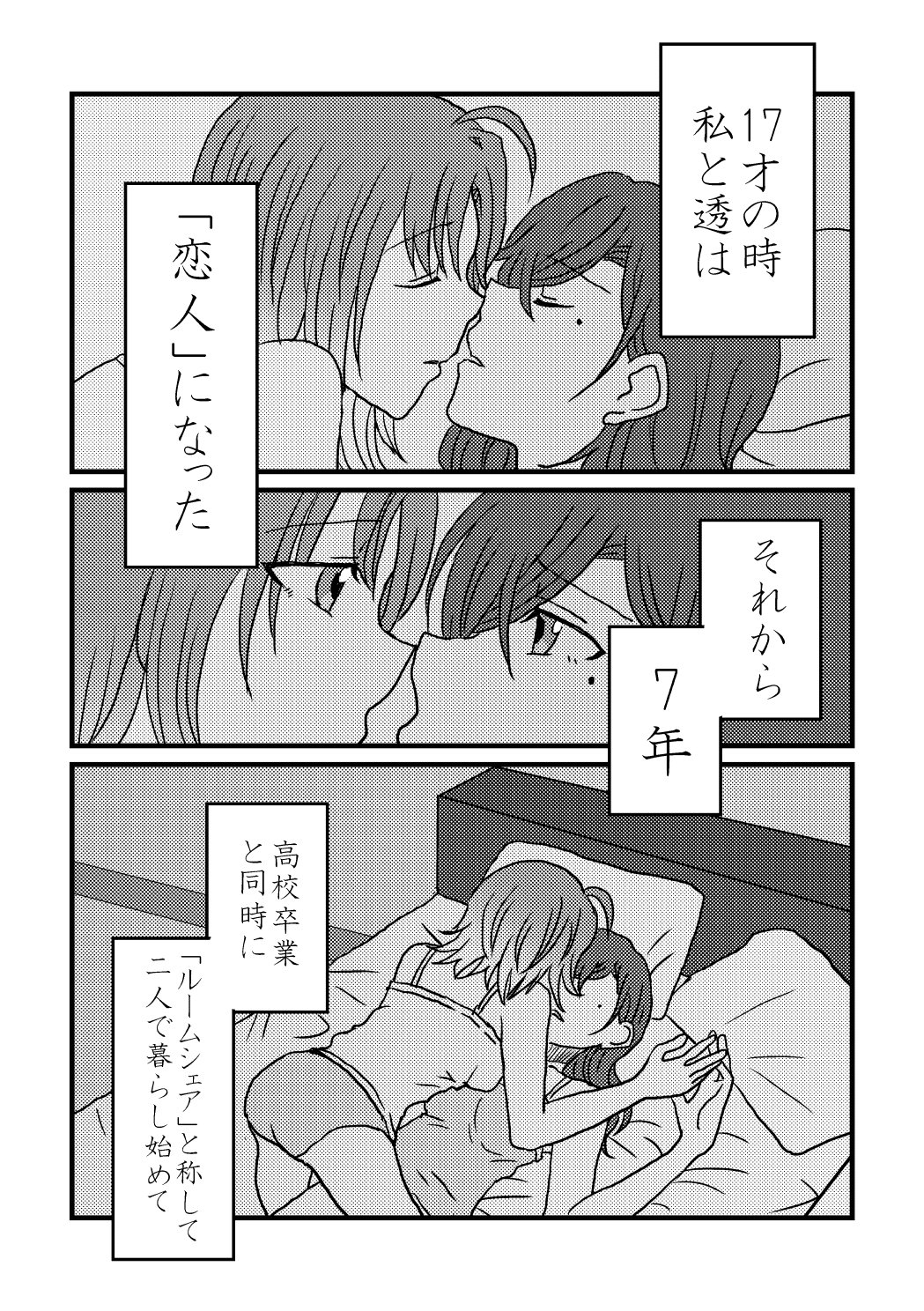 僕は君を愛してる page 4 full