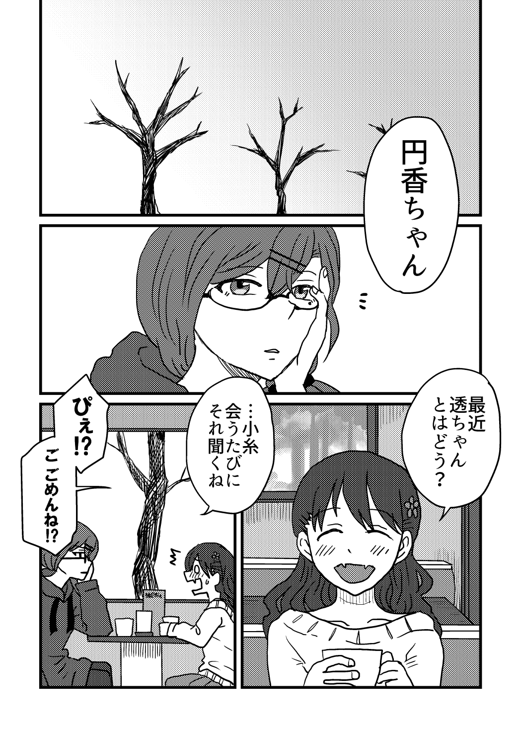 僕は君を愛してる page 8 full