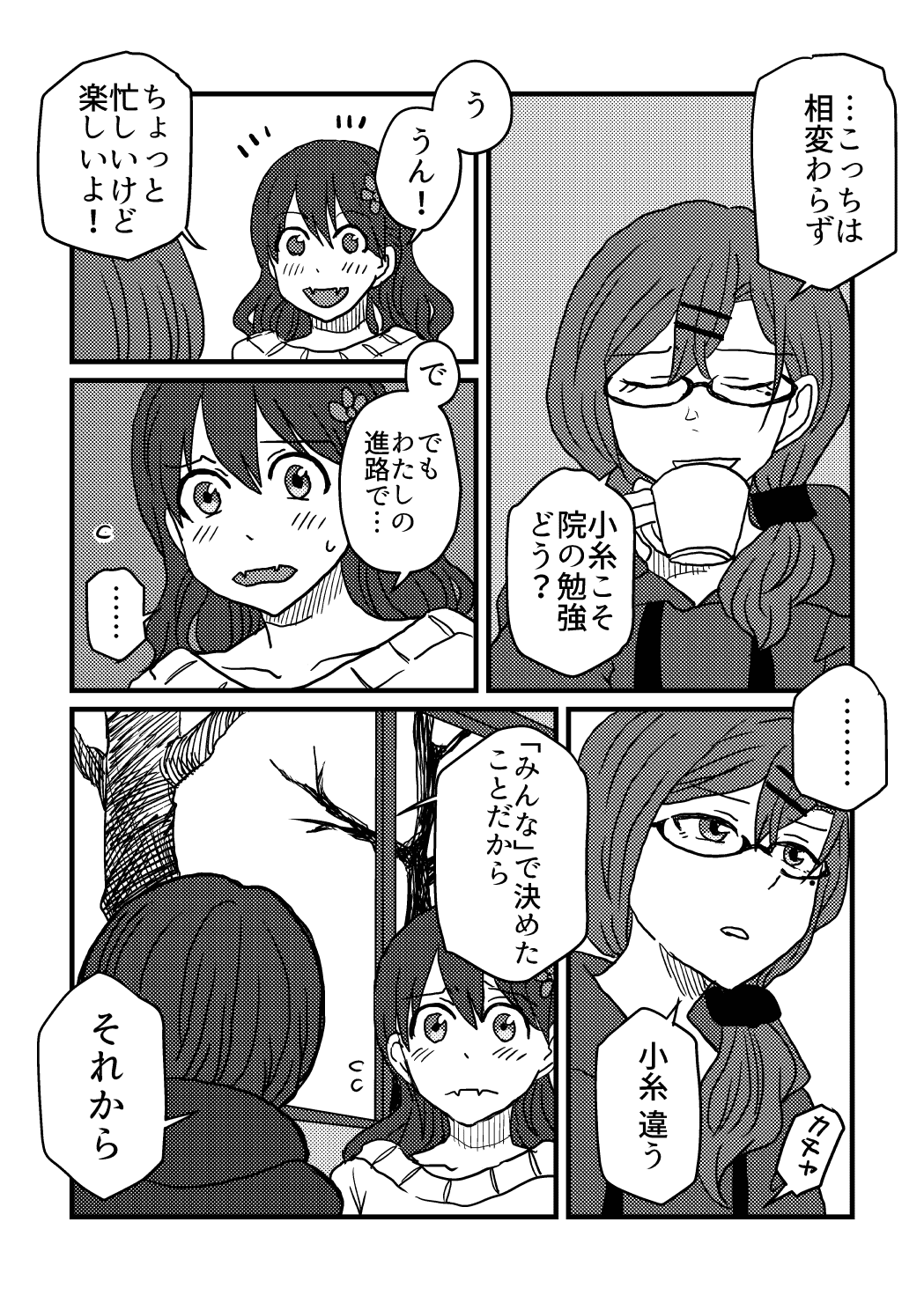 僕は君を愛してる page 9 full