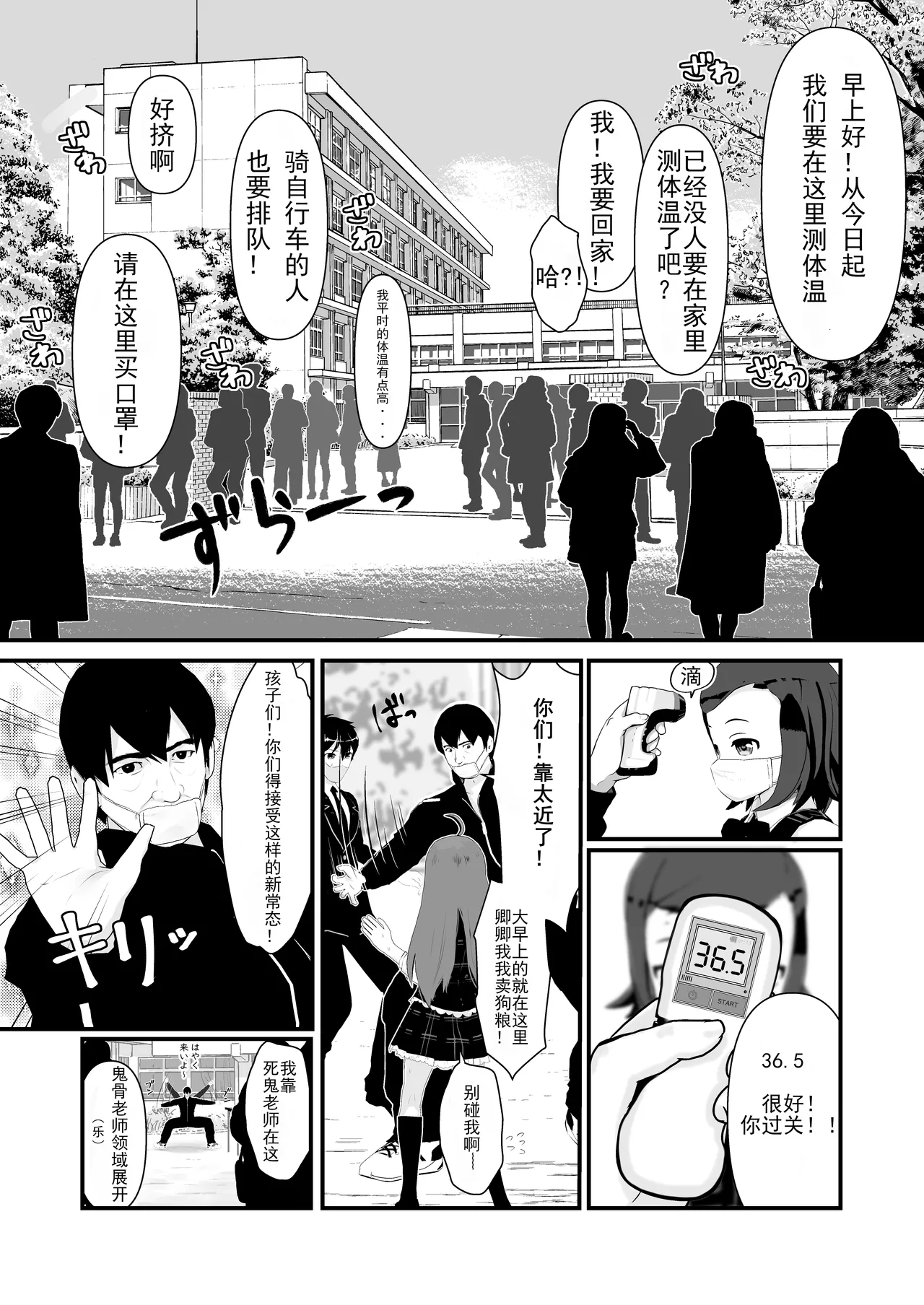 催眠ちんちん検温  【老风油精个人汉化】 page 3 full