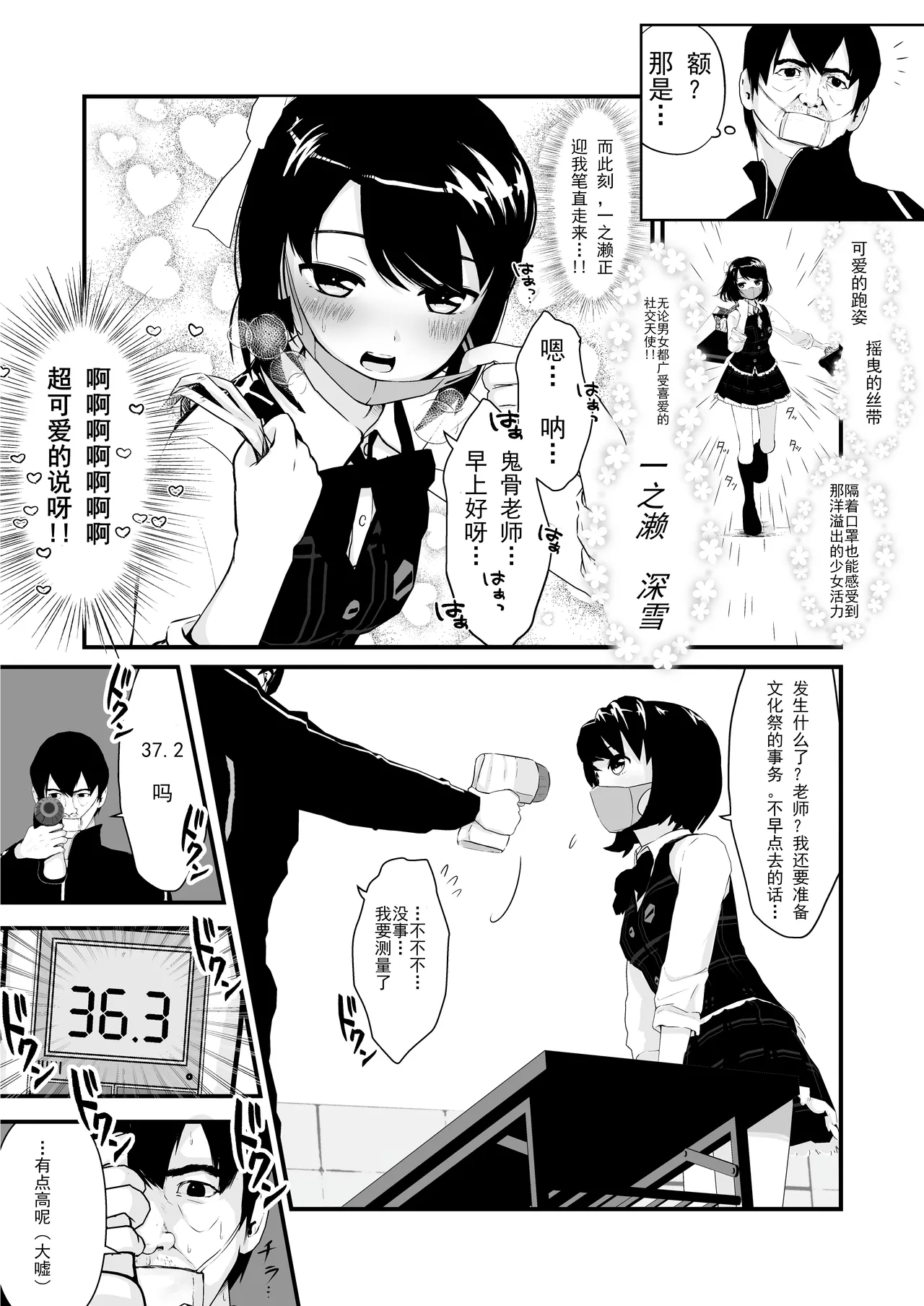 催眠ちんちん検温  【老风油精个人汉化】 page 7 full