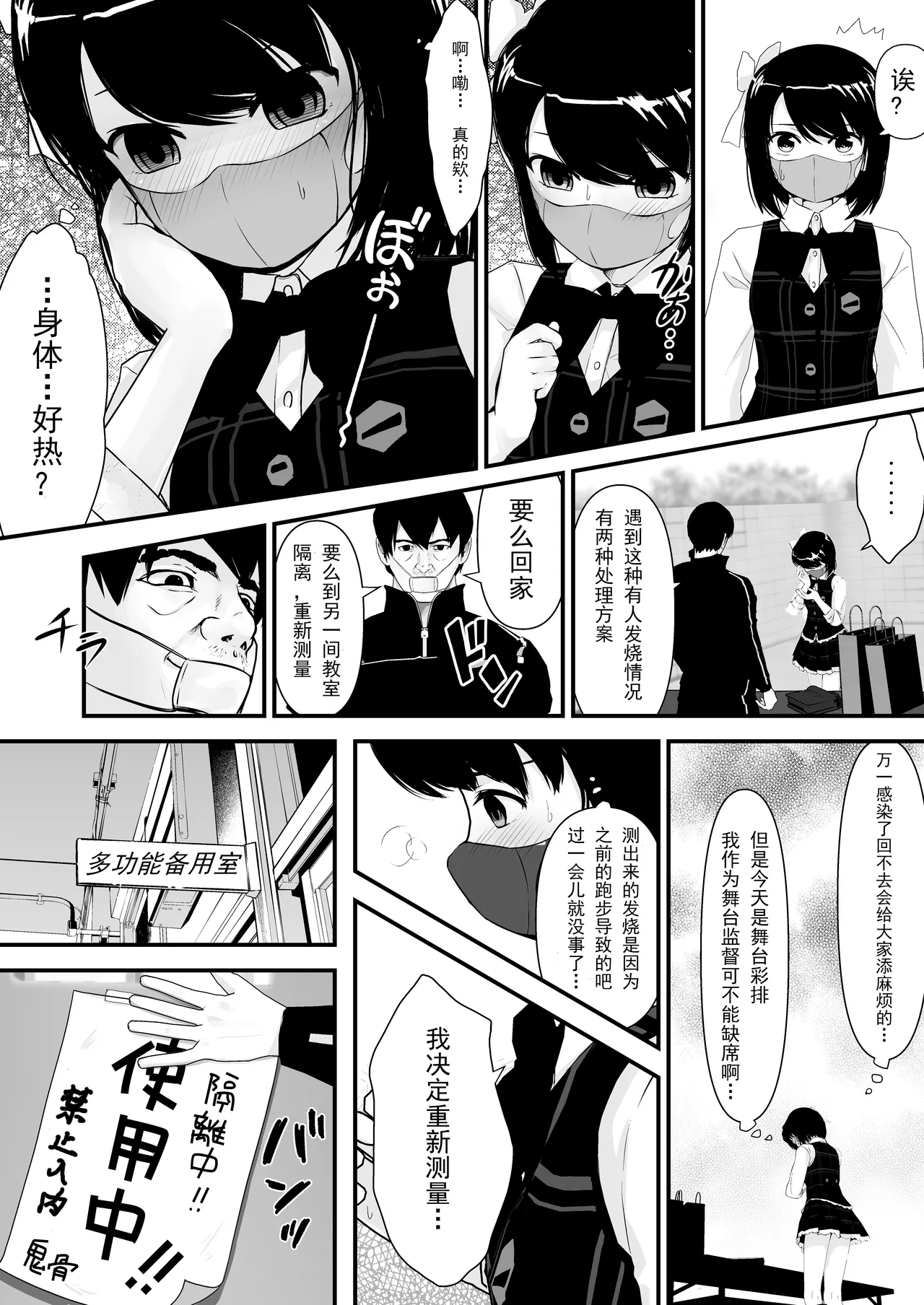 催眠ちんちん検温  【老风油精个人汉化】 page 8 full