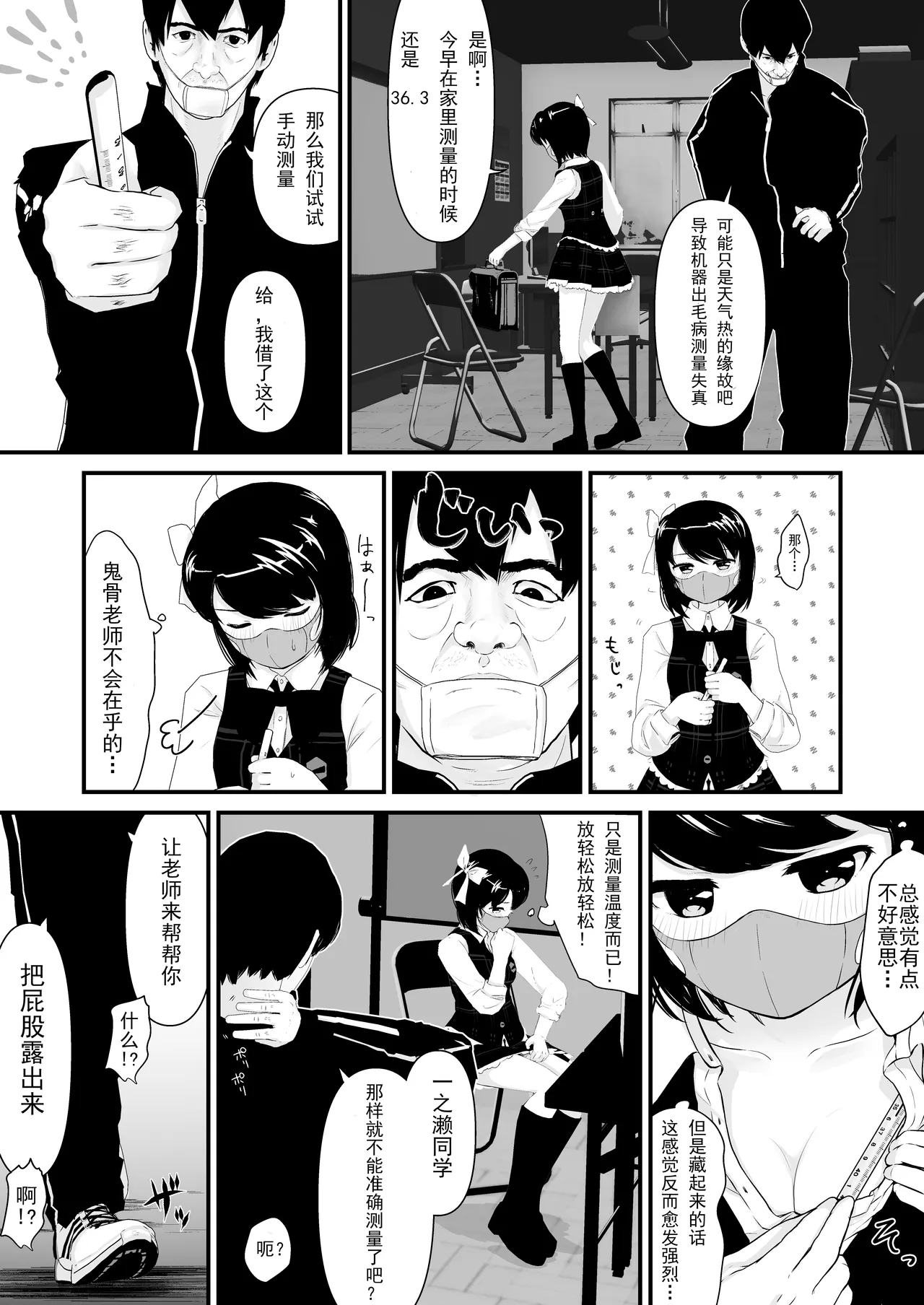 催眠ちんちん検温  【老风油精个人汉化】 page 9 full