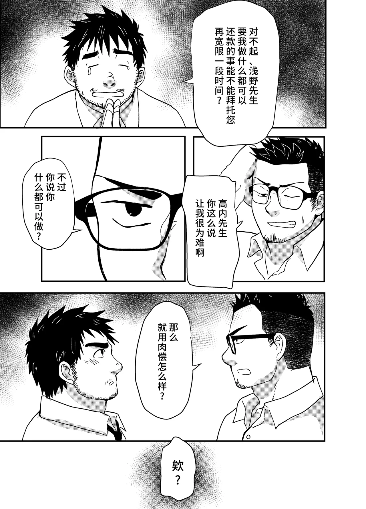 Nandemo Shimasu! | 做什么都可以! page 3 full