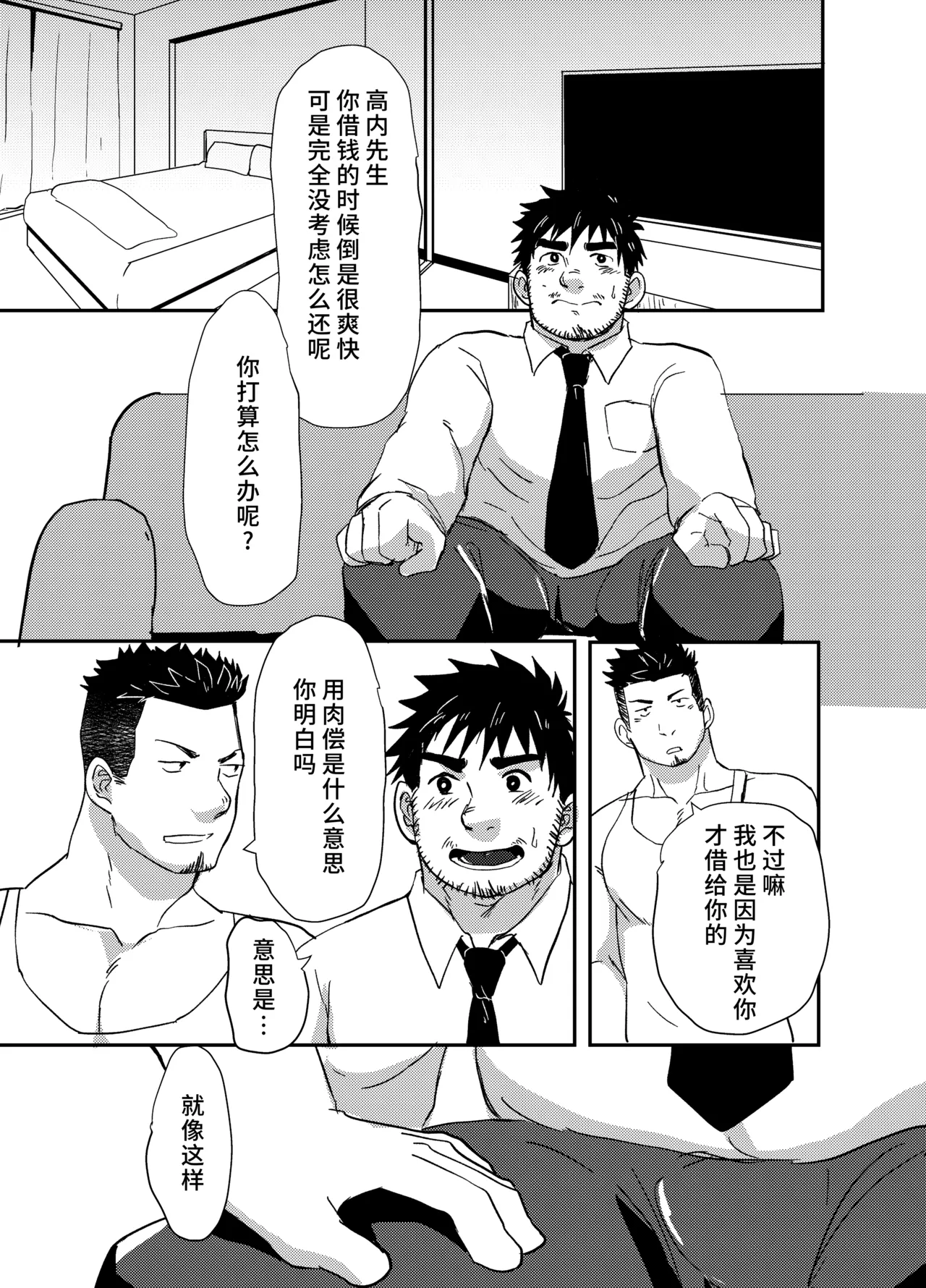 Nandemo Shimasu! | 做什么都可以! page 5 full