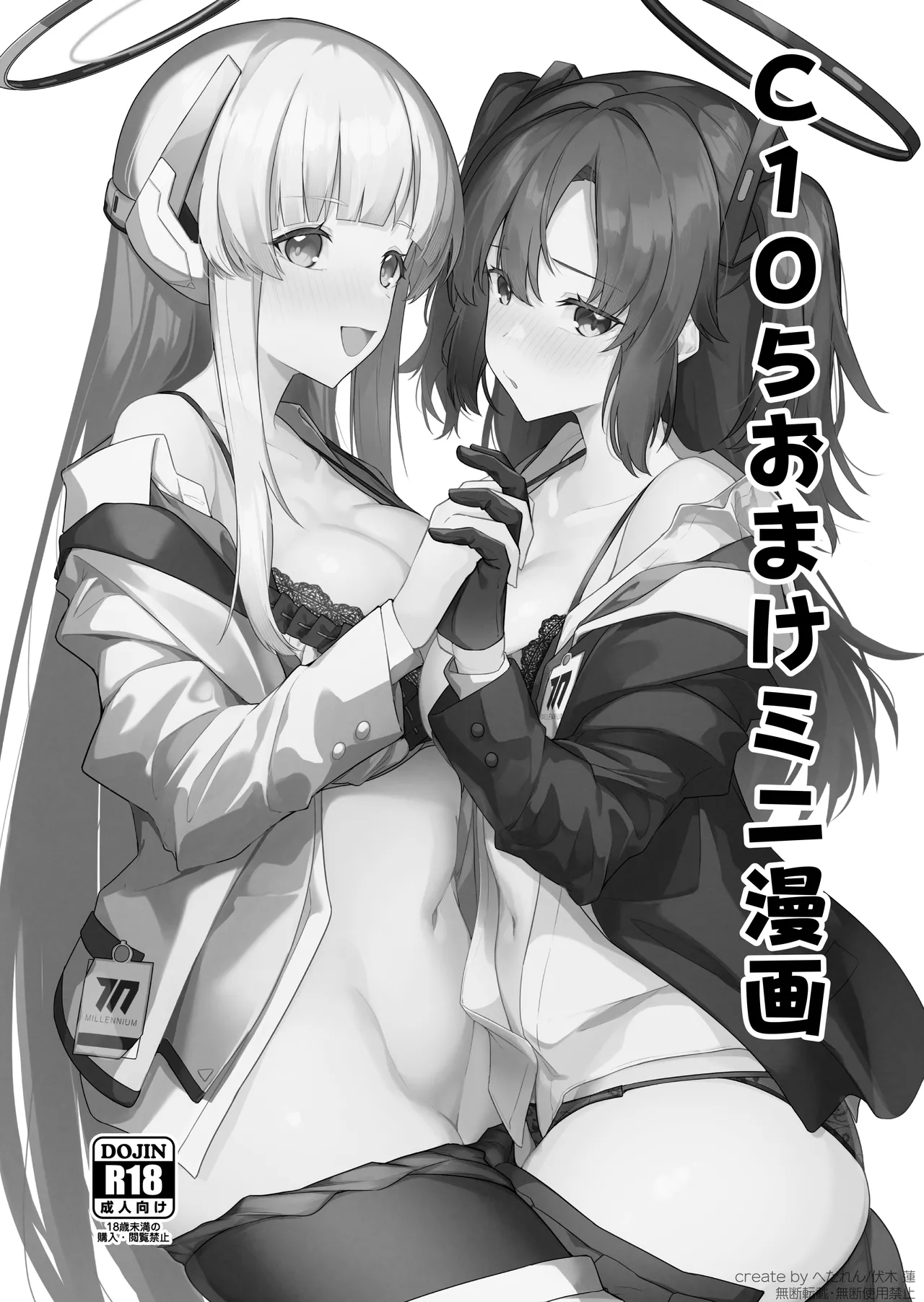 C105おまけミニ漫画 page 1 full