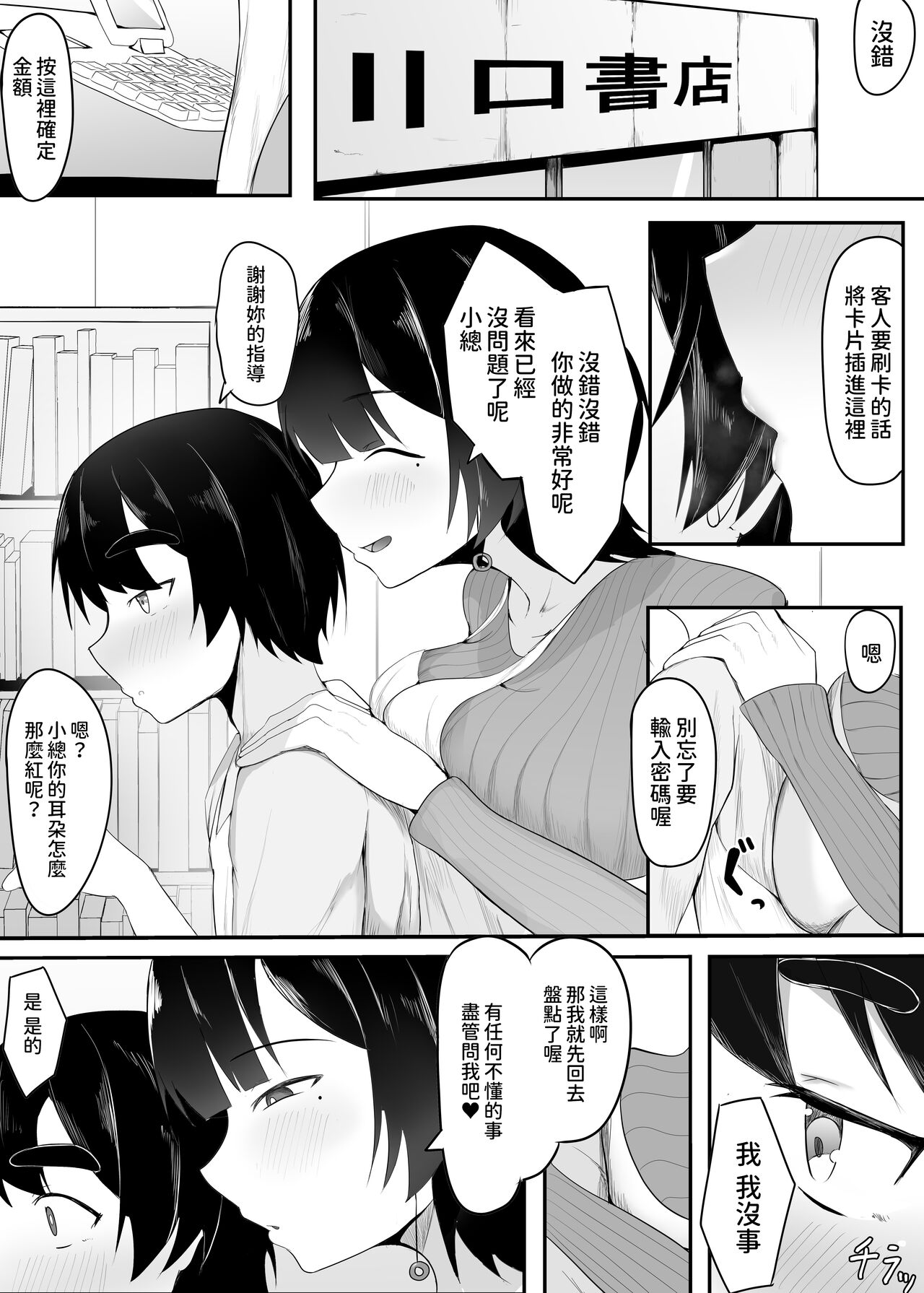 Kyonyuu Tenchou no Itazura page 2 full