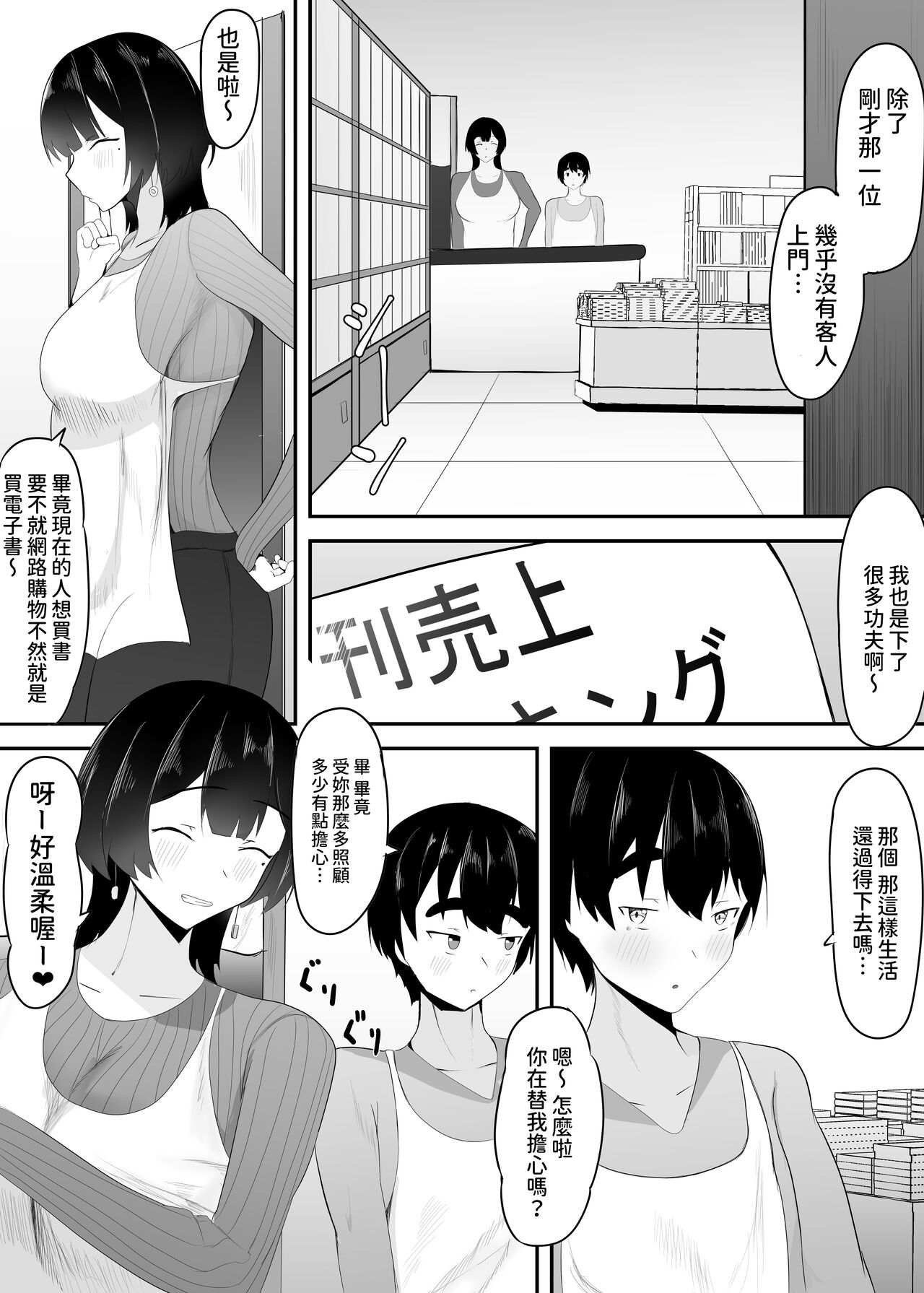 Kyonyuu Tenchou no Itazura page 5 full