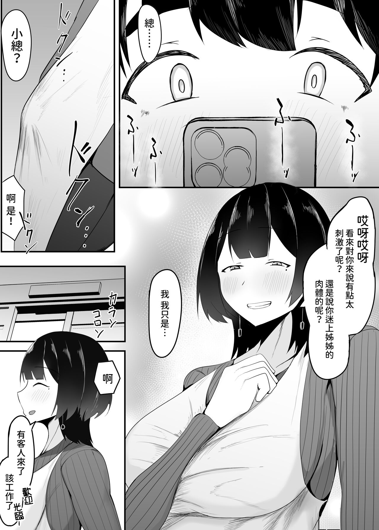 Kyonyuu Tenchou no Itazura page 8 full