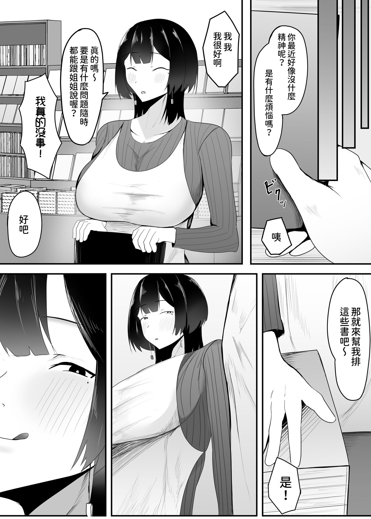 Kyonyuu Tenchou no Itazura page 9 full