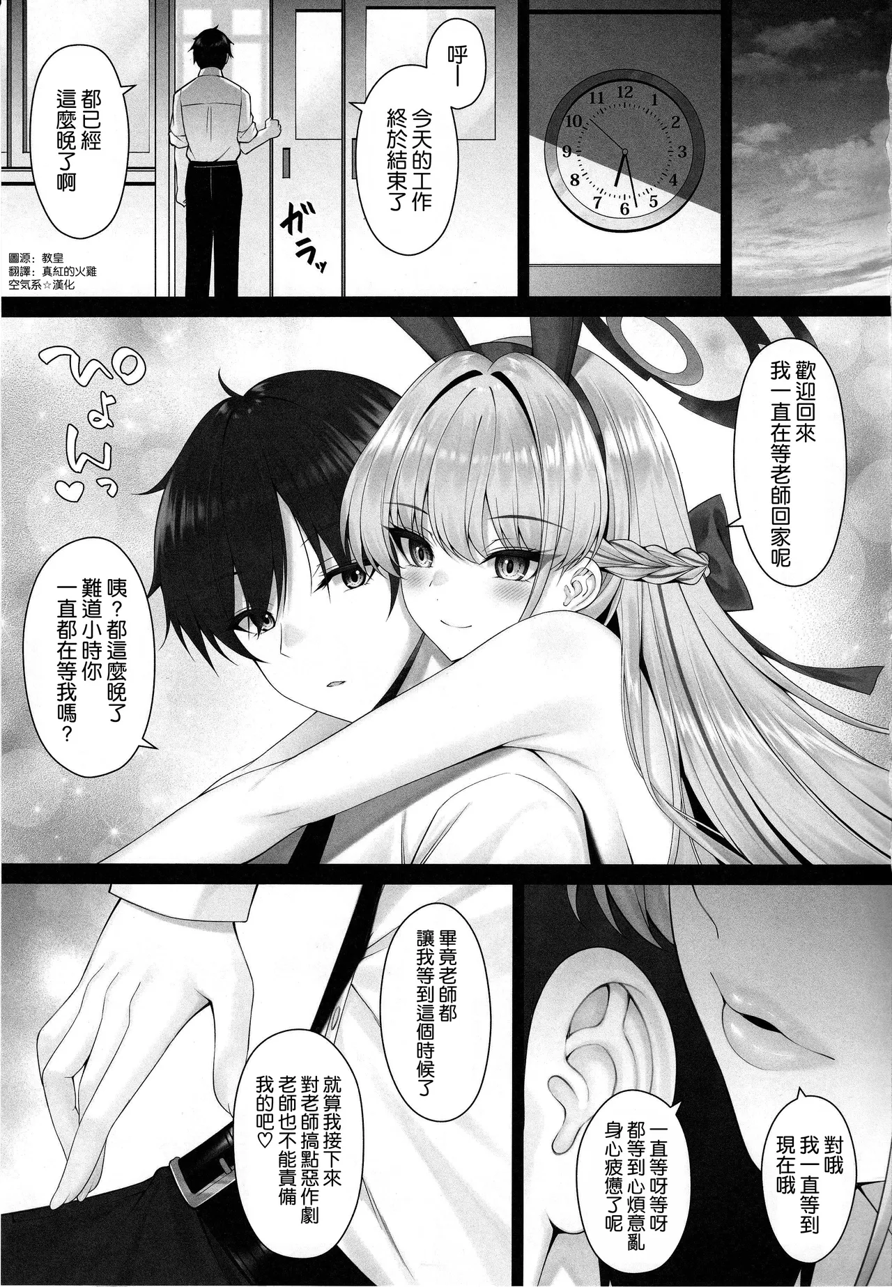 トキの吐息 page 3 full