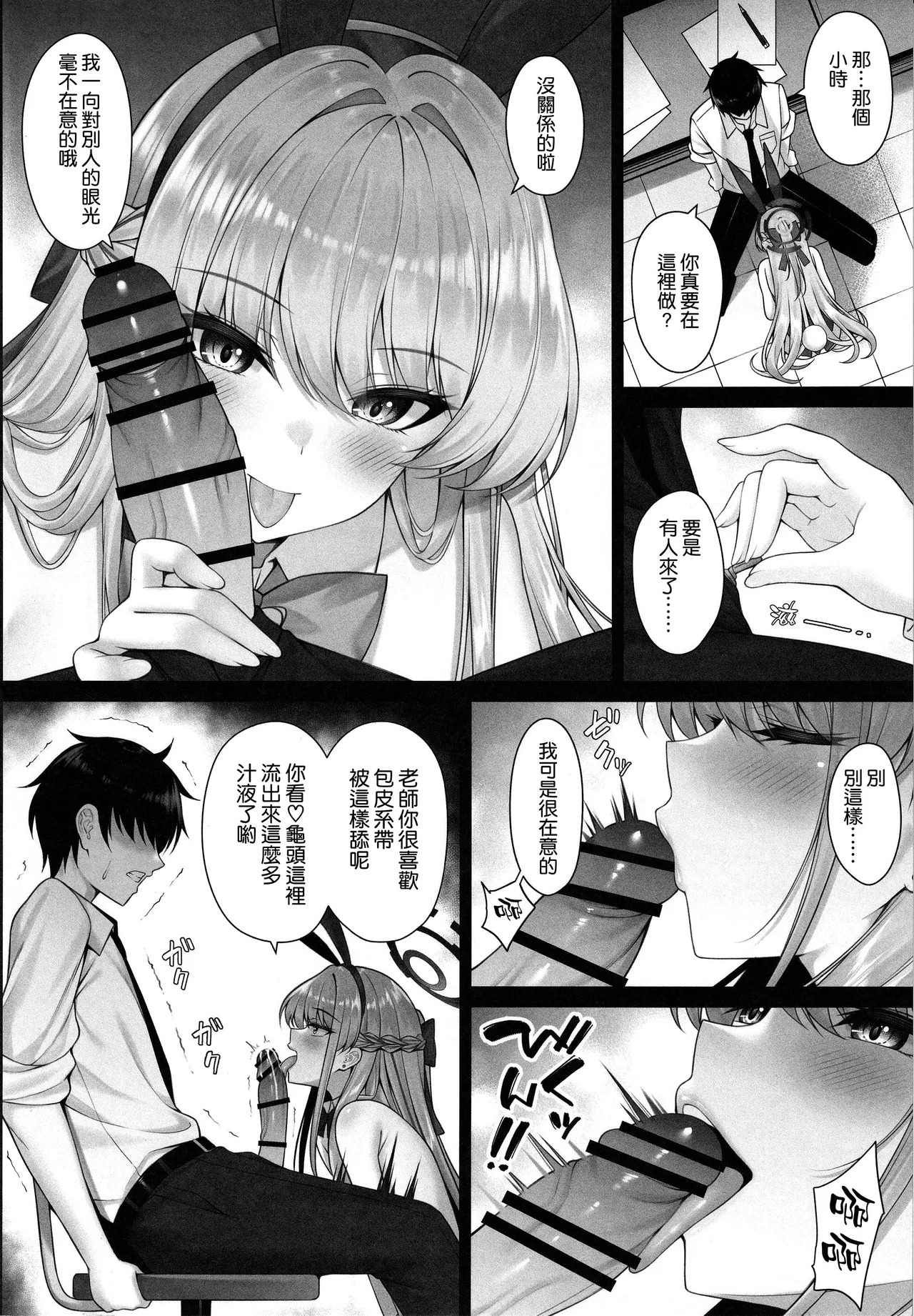 トキの吐息 page 4 full