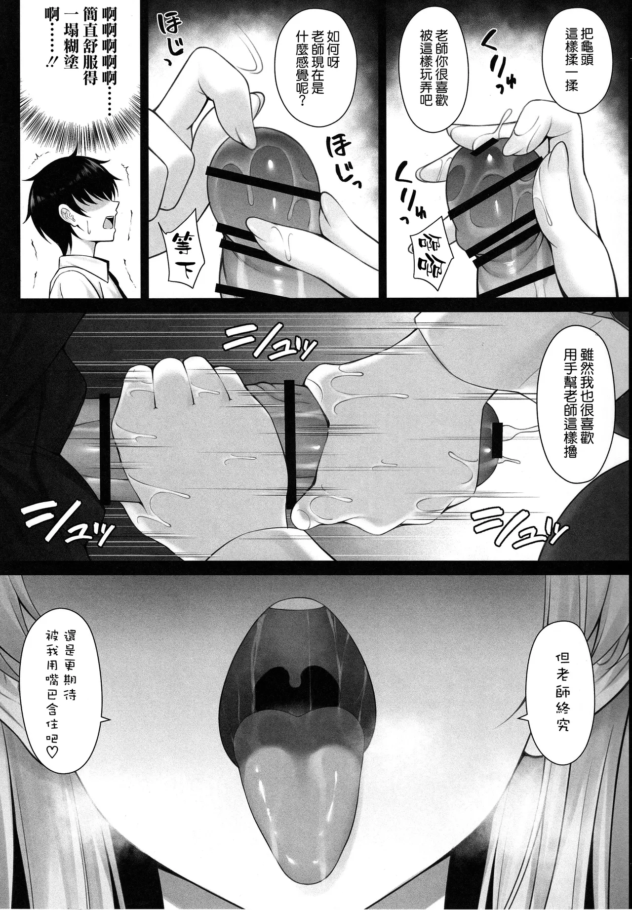 トキの吐息 page 5 full
