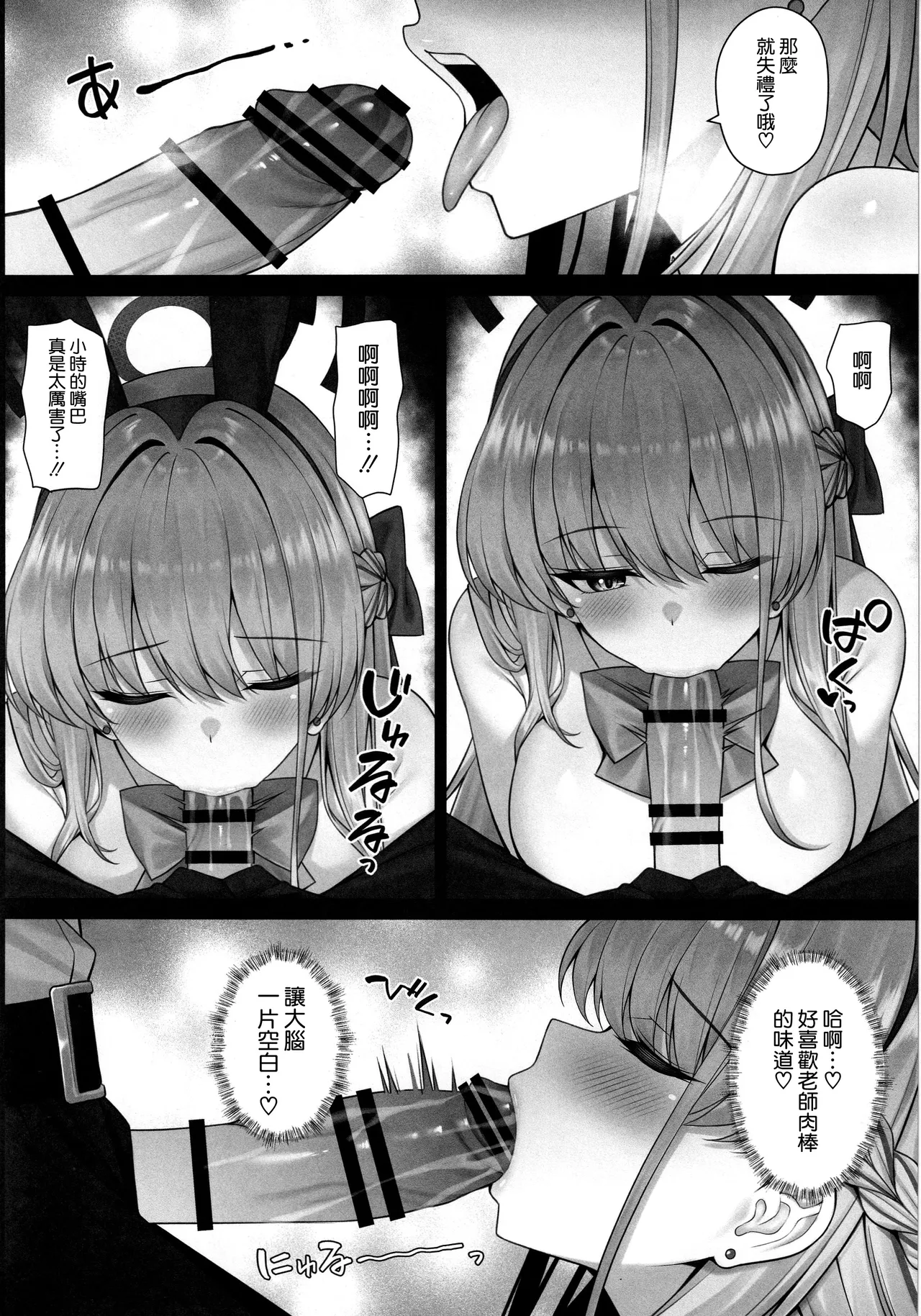 トキの吐息 page 6 full