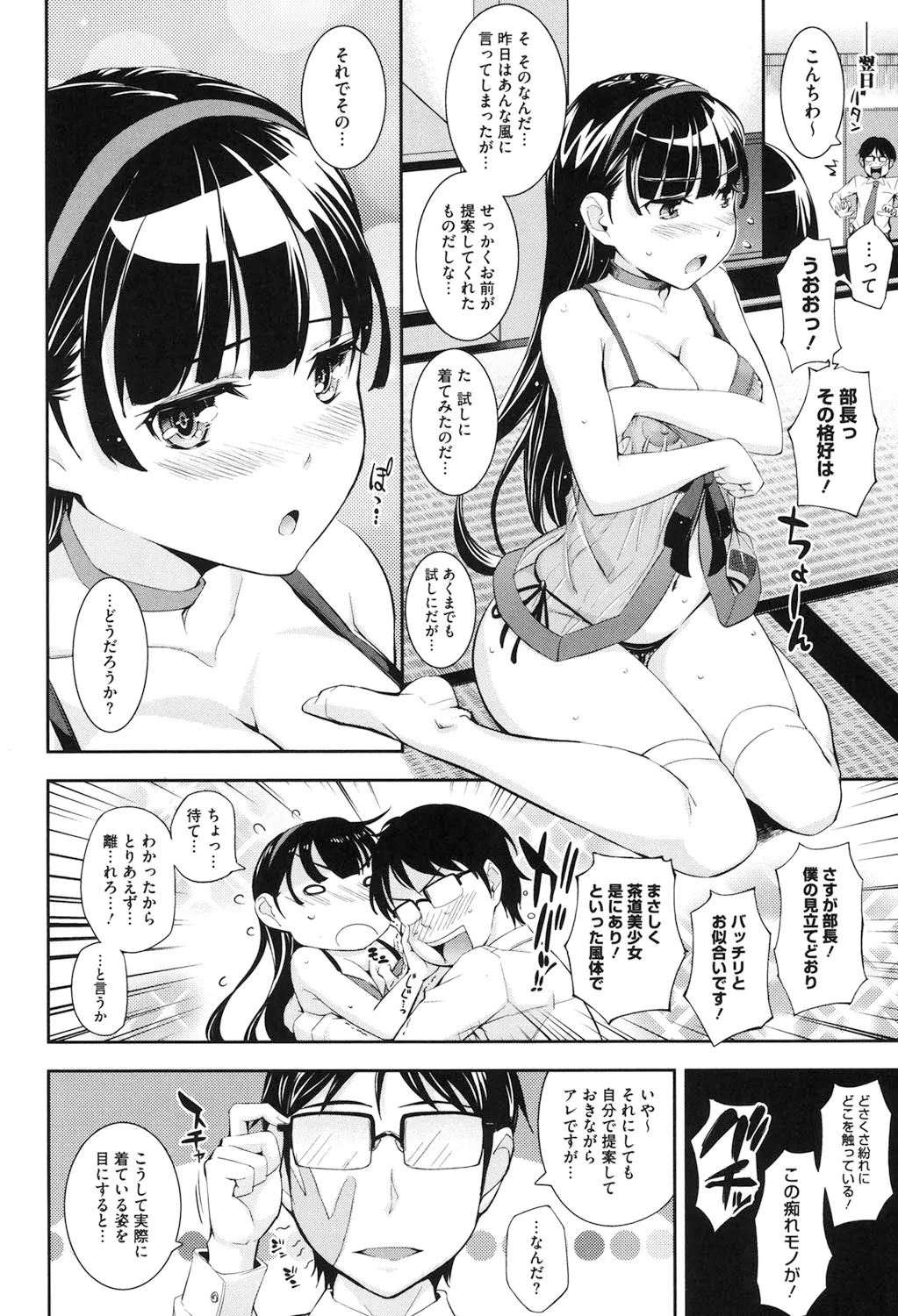 Boku no Watashi no Shitai Koto! page 5 full