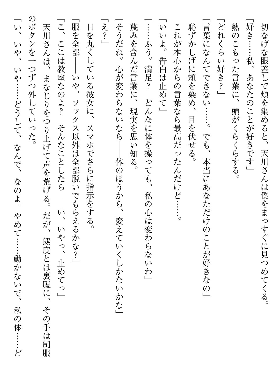 Jiyuu ni  Meirei  Dekiru SmaPho o   Te ni Ireta node,  Gakuen Ichi  Kawaii Ko  o   Soku Hame Shitemita. page 10 full