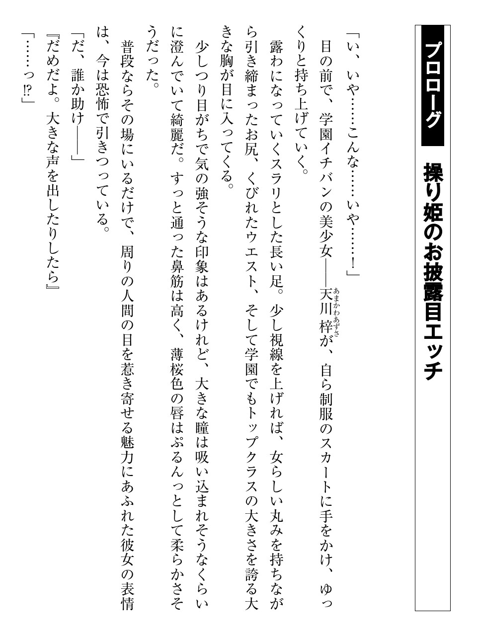 Jiyuu ni  Meirei  Dekiru SmaPho o   Te ni Ireta node,  Gakuen Ichi  Kawaii Ko  o   Soku Hame Shitemita. page 7 full