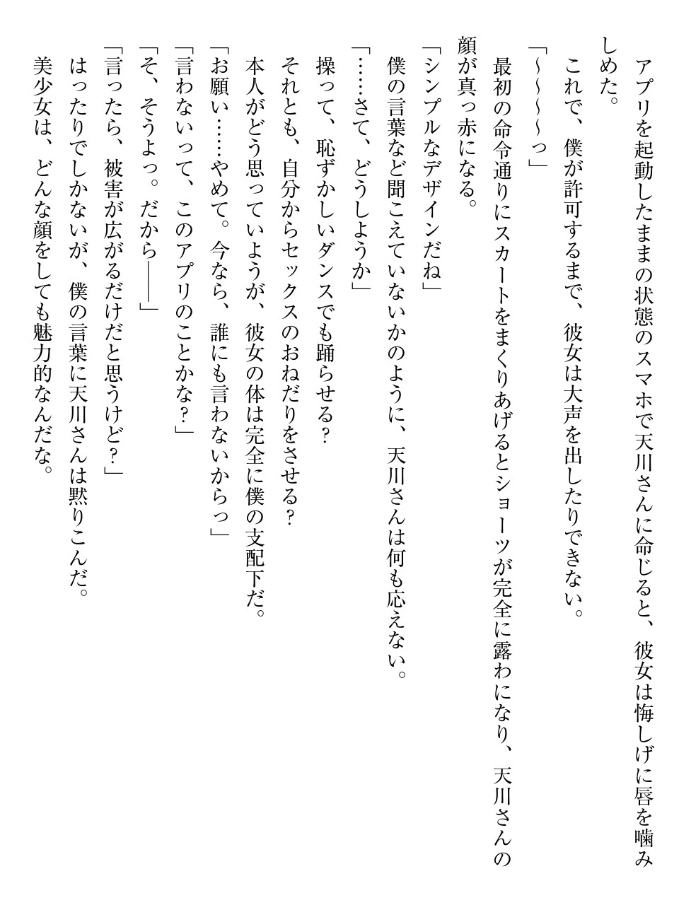 Jiyuu ni  Meirei  Dekiru SmaPho o   Te ni Ireta node,  Gakuen Ichi  Kawaii Ko  o   Soku Hame Shitemita. page 8 full