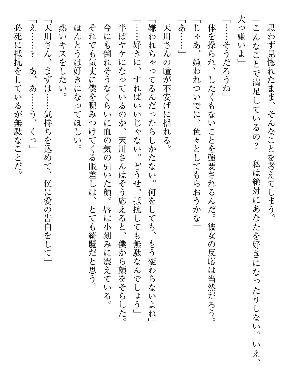 Jiyuu ni  Meirei  Dekiru SmaPho o   Te ni Ireta node,  Gakuen Ichi  Kawaii Ko  o   Soku Hame Shitemita. page 9 full