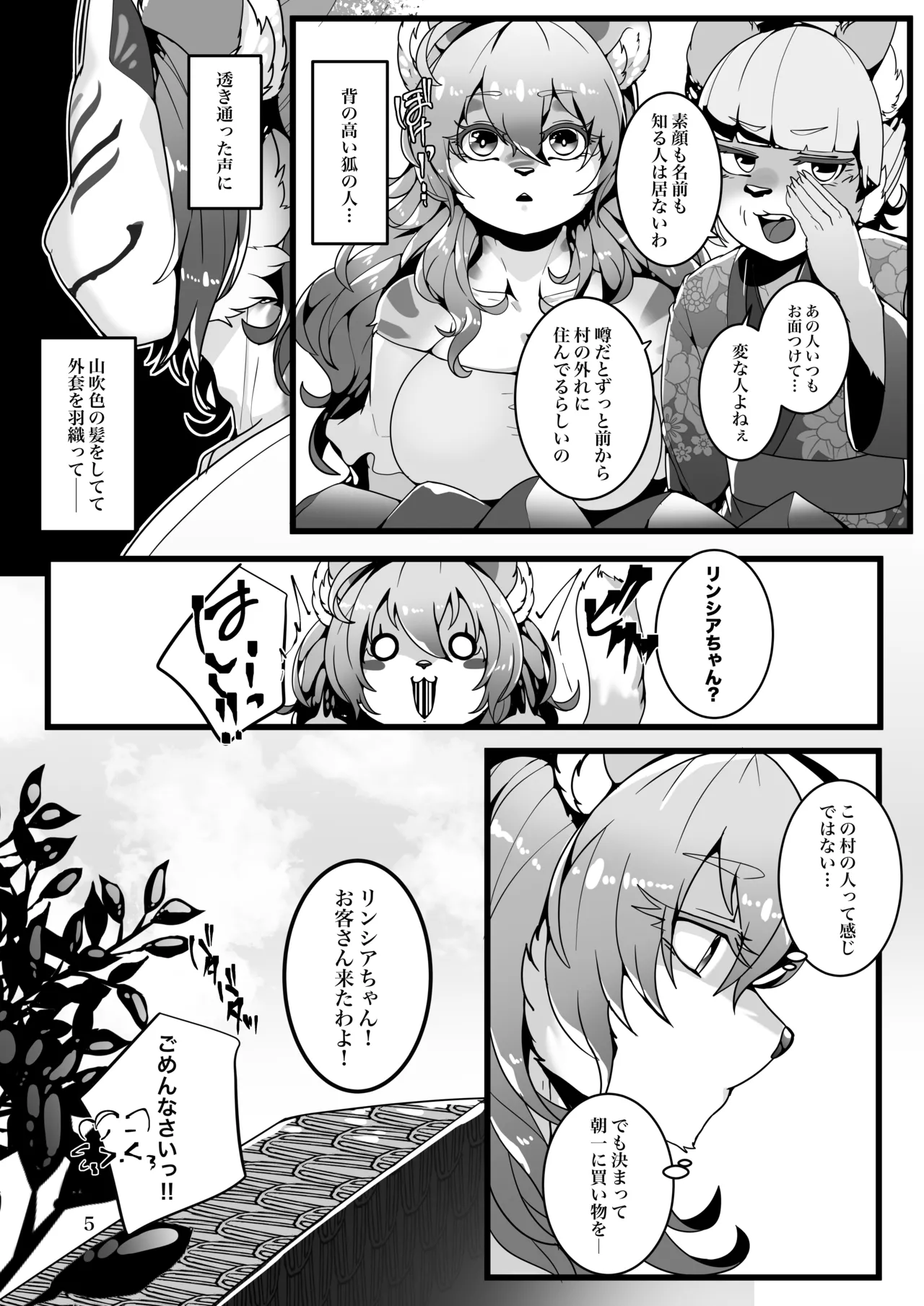 Kyoei no Hanayome page 6 full