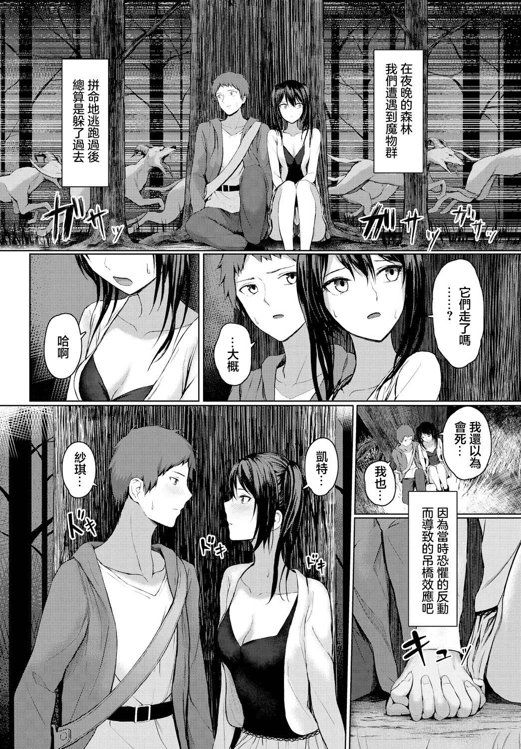 あの夜の続き page 2 full