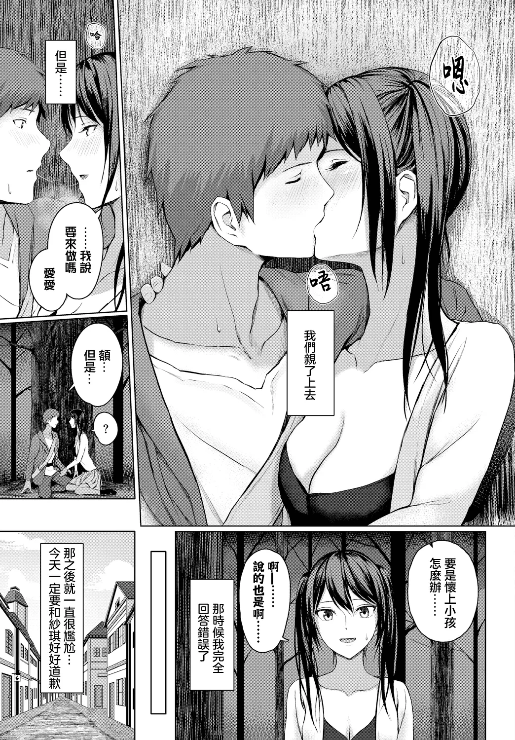 あの夜の続き page 3 full