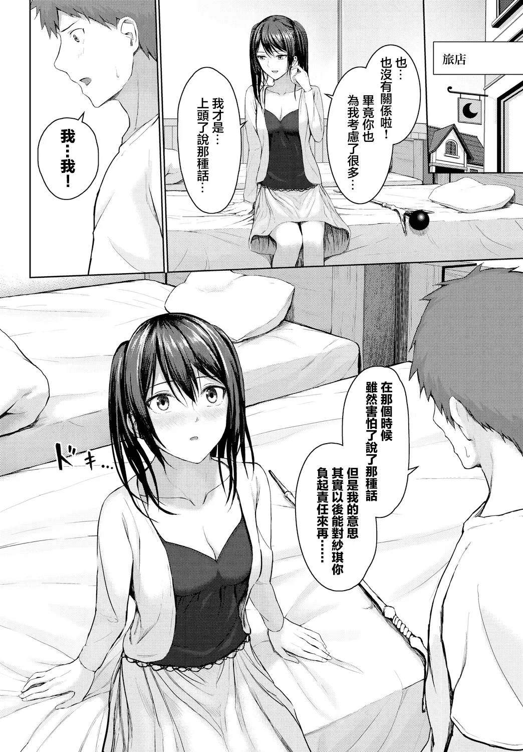 あの夜の続き page 4 full
