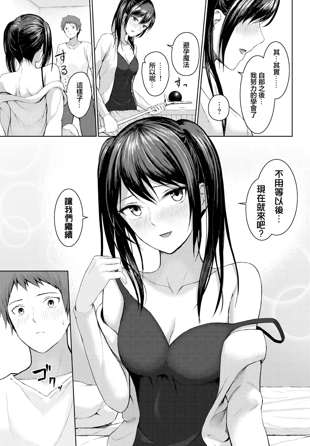 あの夜の続き page 5 full