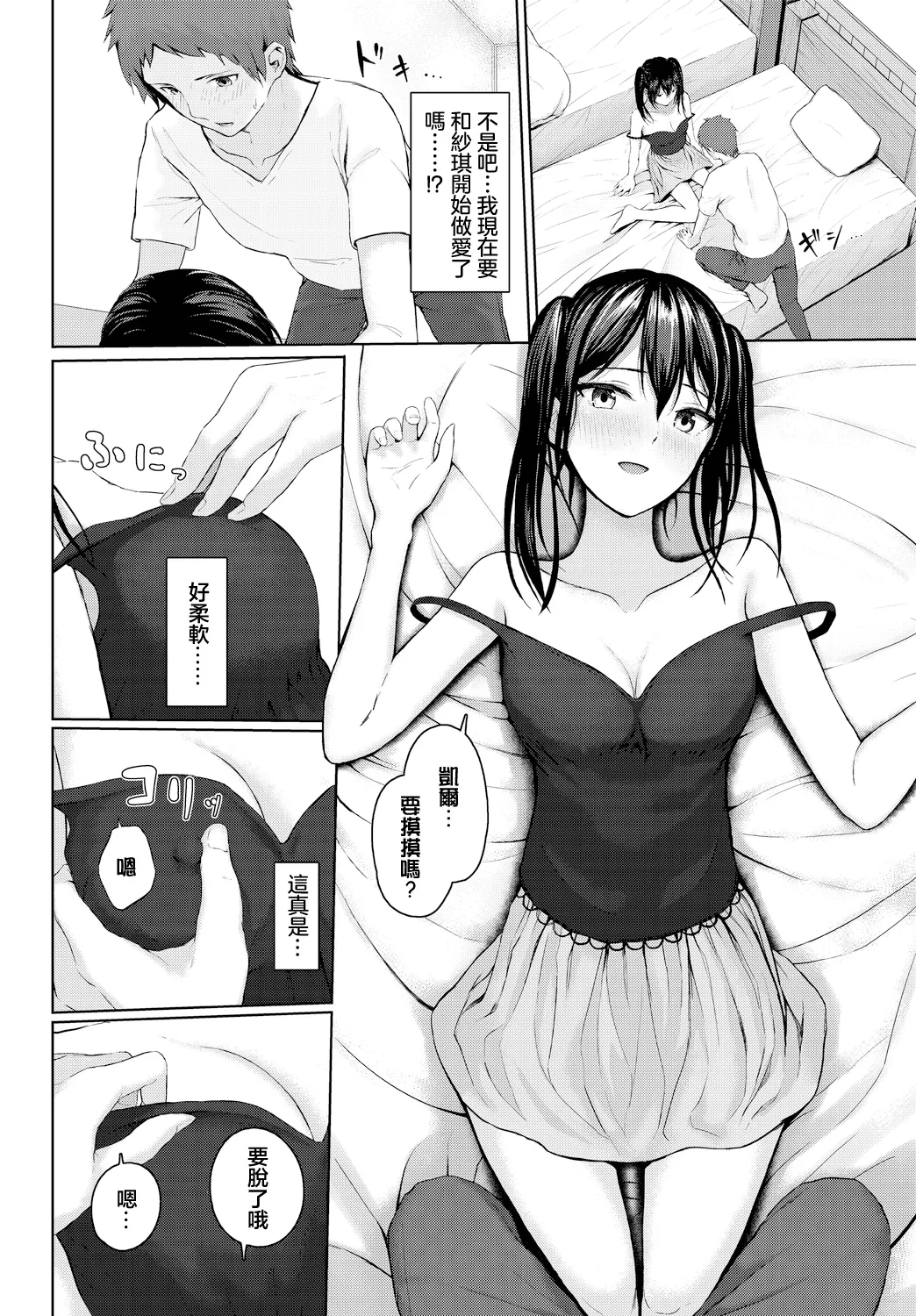 あの夜の続き page 6 full