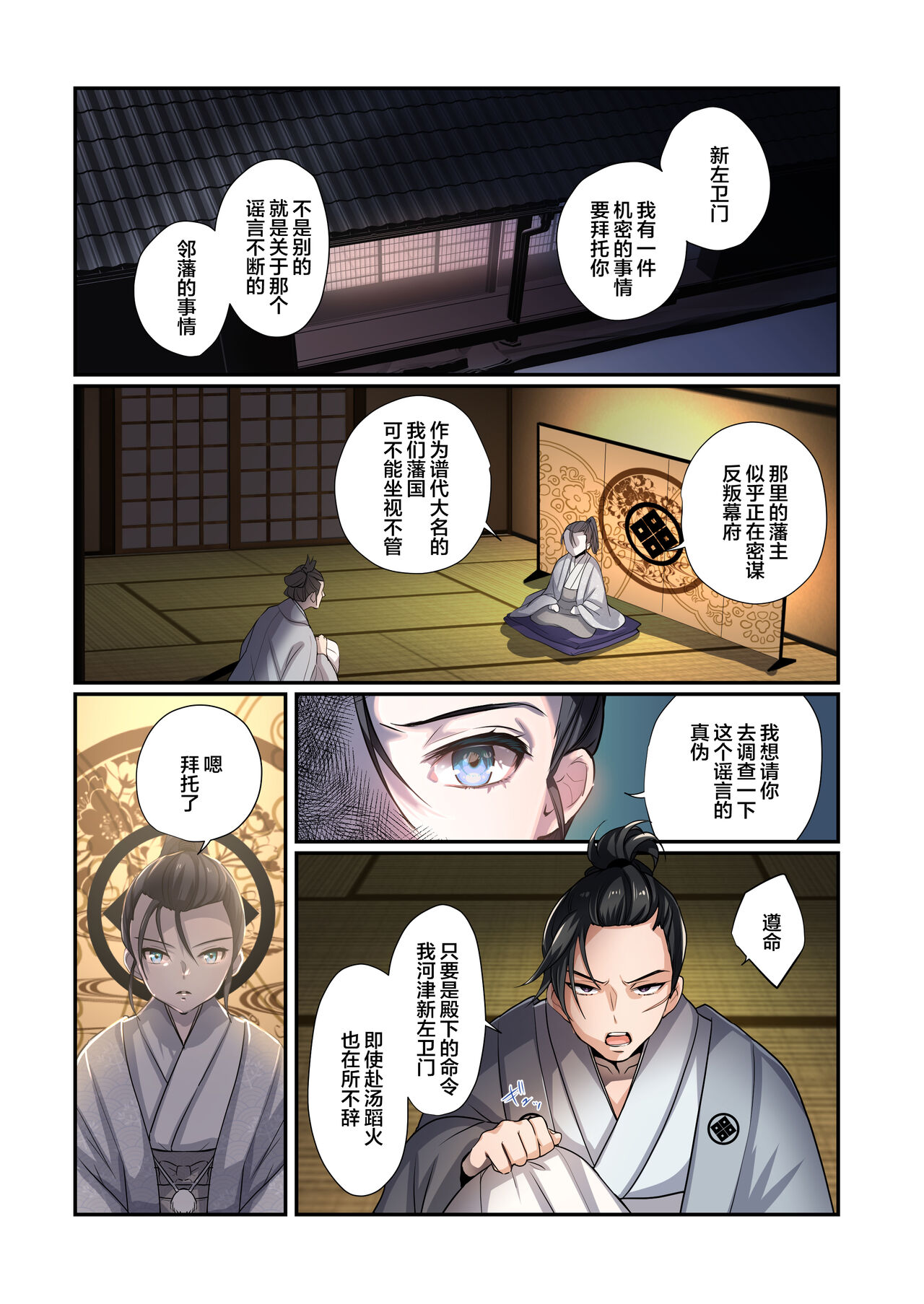 Akuochi TS Kunoichi ~Bushi no Chuushin Sutsuru Toki~ page 2 full