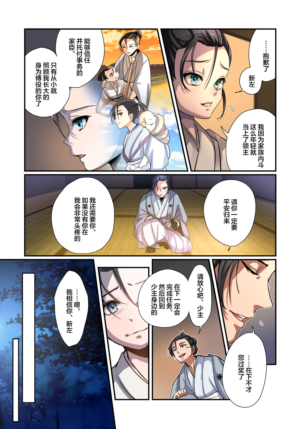 Akuochi TS Kunoichi ~Bushi no Chuushin Sutsuru Toki~ page 3 full